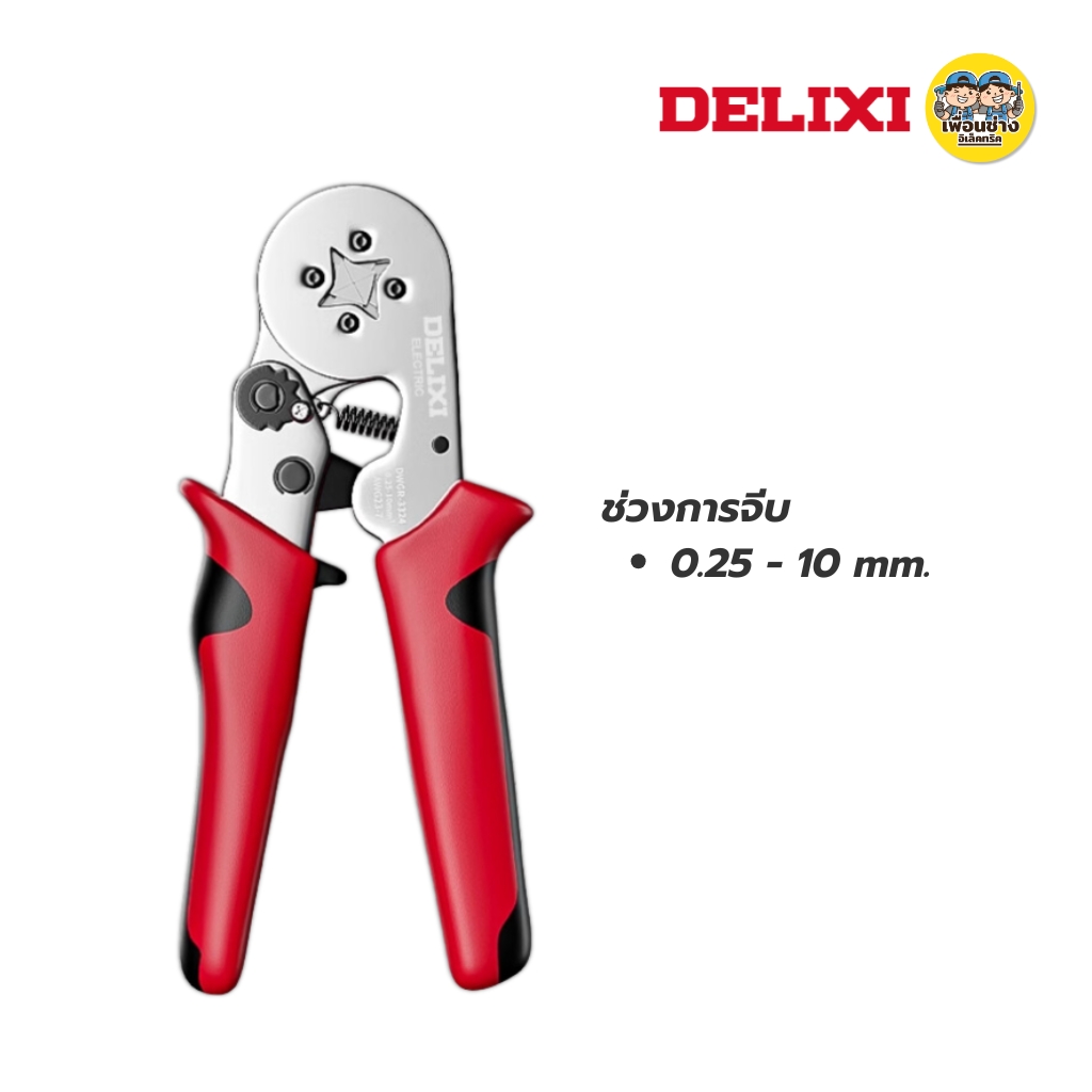 DELIXI คีมย้ำหางปลา คอร์ดเอ็น รุ่น DWGR-3325 พร้อมหางปลา คีมสำหรับช่างไฟฟ้า