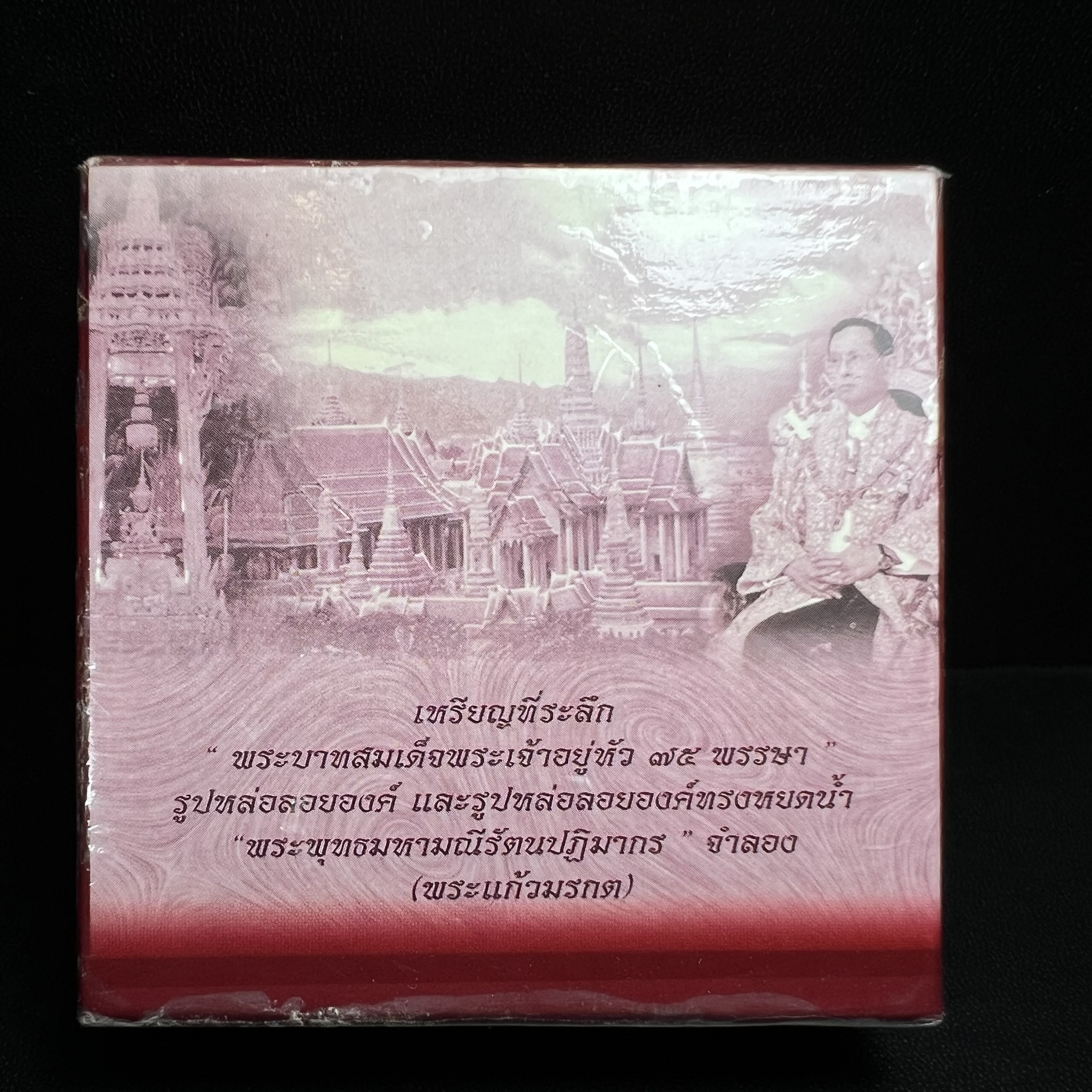 พระแก้วมรกต ภปร.(รุ่นแรก) ปี2545 จัดสร้างในมหาวโรกาส พระบาทสมเด็จพระเจ้าอยู่หัวรัชกาลที่ 9 ครบรอบ 75 พรรษา และฉลองกรุงรัตนโกสินทร์ครบ 220 ปี พิมพ์ลอยองค์เล็ก เนื้อทองคำบริสุทธิ์ 96.5%(6.5กรัม) ขนาด 10*19 มม. พร้อมกล่องเดิมสวยครบสมบูรณ์(1ใน2000องค์)หายาก