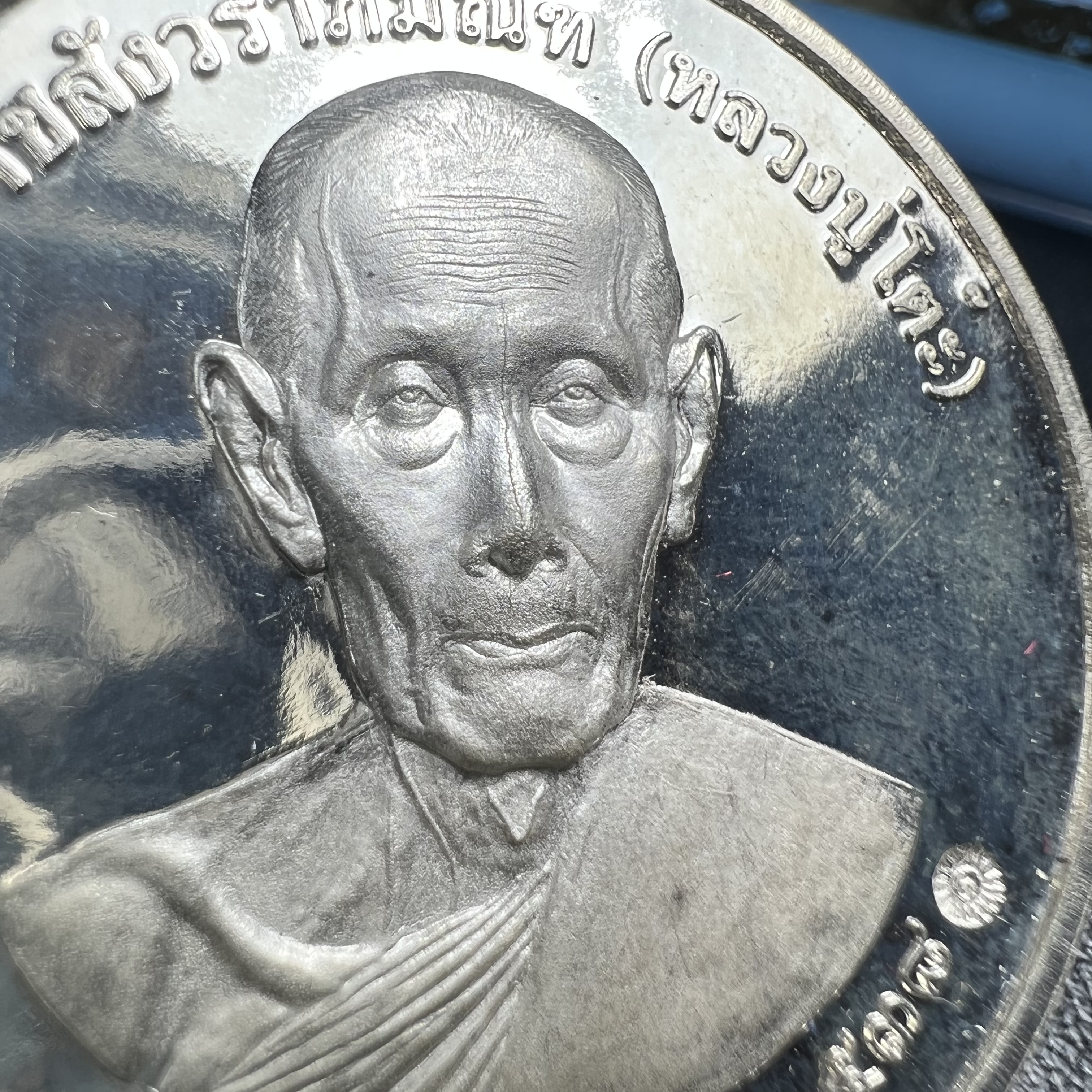 เหรียญรูปเหมือนพระราชสังวราภิมณฑ์(หลวงปู่โต๊ะ)ที่ระลึก ครบ 108 ปี วัดประดู่ฉิมพลี ปี 2538 ด้านหลังพระราชทานพระนามาภิไธยย่อ ภปร. และ สก. เนื้อเงินขัดเงา เหรียญกลมใหญ่ขนาด 3.5 ซม.สภาพสวยเดิมกล่องบรรจุเดิมครบสมบูรณ์และหายาก