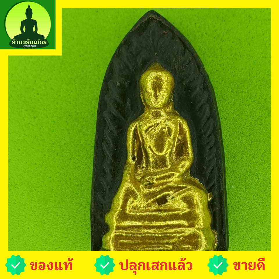 พระเครื่อง พระรอด สีดำ แต่งทอง รุ่น เมตตา คงกระพัน รวยทรัพย์ พระรอดแท้ พระแท้ พระเครื่องพระรอด พระรอดพิมพ์เล็ก พระรอดเนื้อผง พระรอดลำพูน