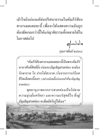 คัมภีร์สัจจคาถาเมตเตยยะ
