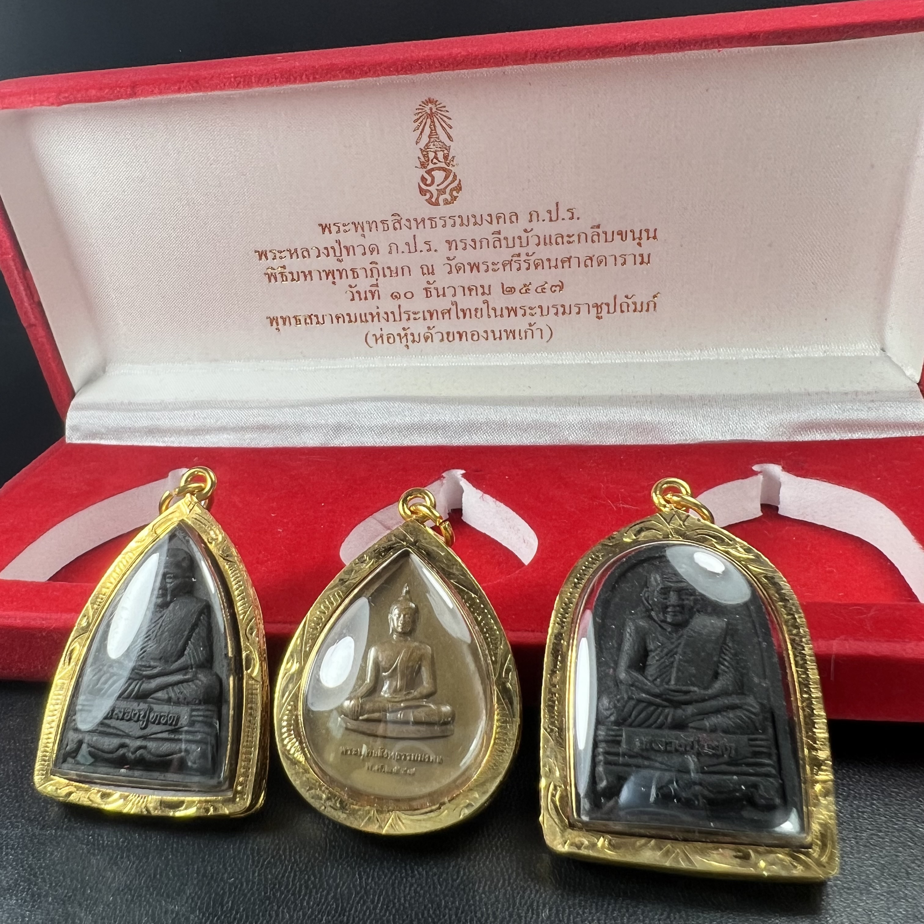 พระชุดของขวัญ 3 องค์ พระหลวงปู่ทวด ภปร. ทรงกลีบบัวและกลีบขนุนพร้อมเหรียญพระพุทธสิงหธรรมมงคล ปี 2547 (ชนวนเก่า)เนื้อว่านด้านหลังมี ภปร. เป็นโลหะผสมสูง 3.3ซม.พิธีใหญ่ มวลสารดี ปลุกเสกวัดพระแก้ว(งานเลี่ยมกรอบเดิมจากผู้จัดสร้างห่อหุ้มด้วยทองนพเกล้า)