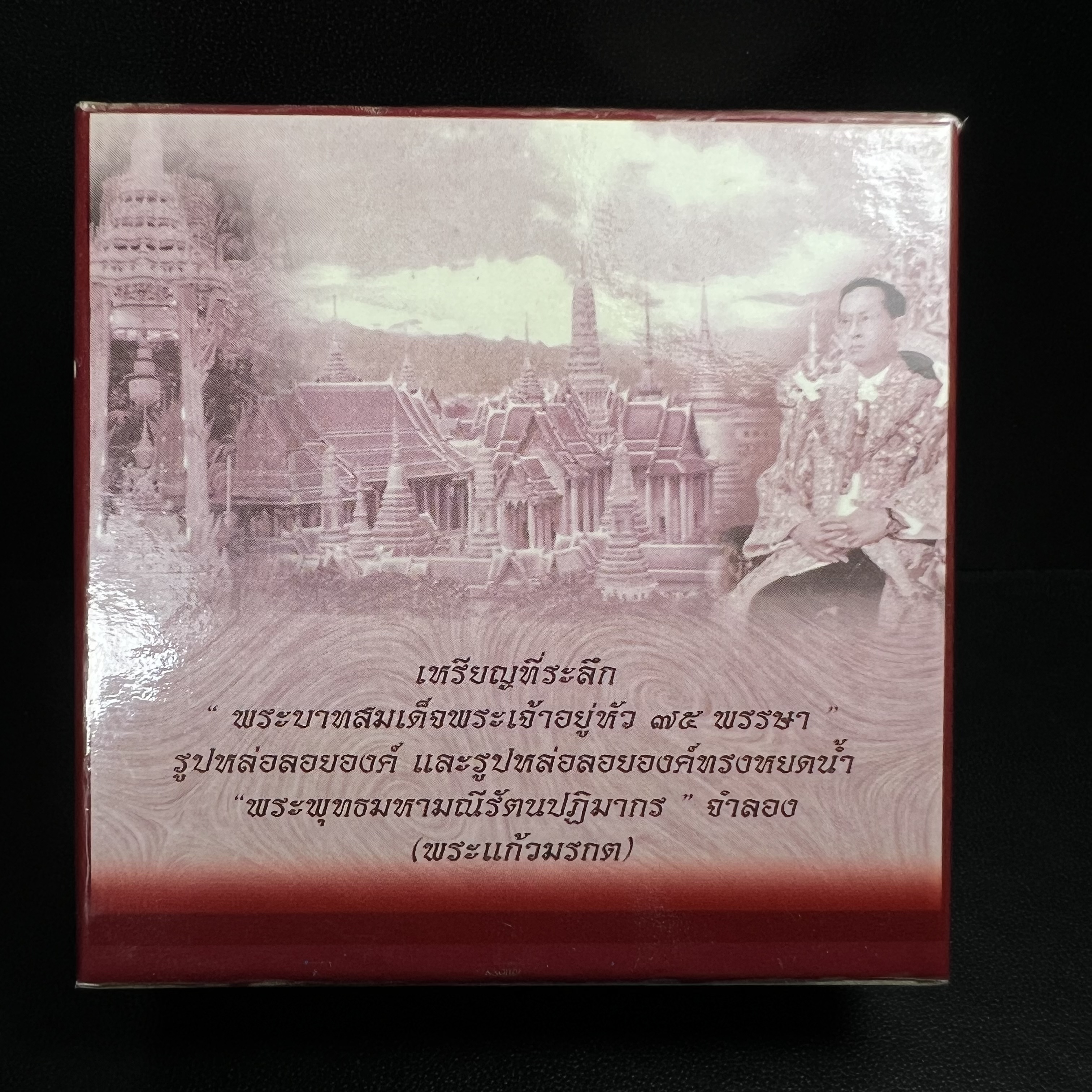 พระแก้วมรกต ภปร.(รุ่นแรก) ปี2545 รุ่นฉลองกรุงรัตนโกสินทร์ครบ 220 ปี พิมพ์ลอยองค์ใหญ่ เนื้อเงินบริสุทธิ์ 92.5% (สามกษัตริย์) ขนาด 19*35 มม. พร้อมกล่องบรรจุเดิม สวยครบสมบูรณ์