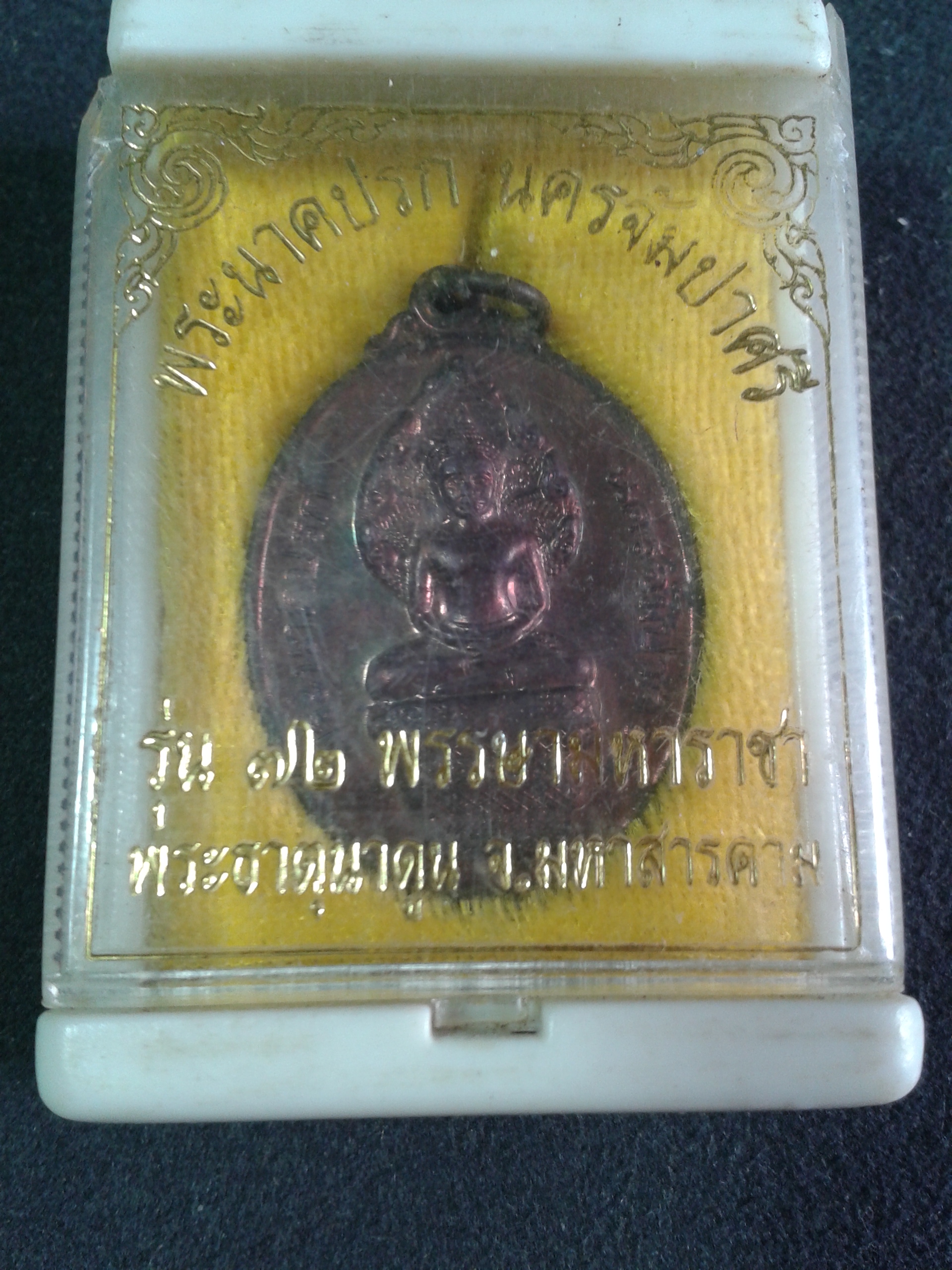 พระนาคปรก นครจัมปาศรี รุ่น 72 พรรษามหาราช พระบรมธาตุนาดูน จ.มหาสารคาม องค์ละ 199 บาท พร้อมจัดส่งครับ