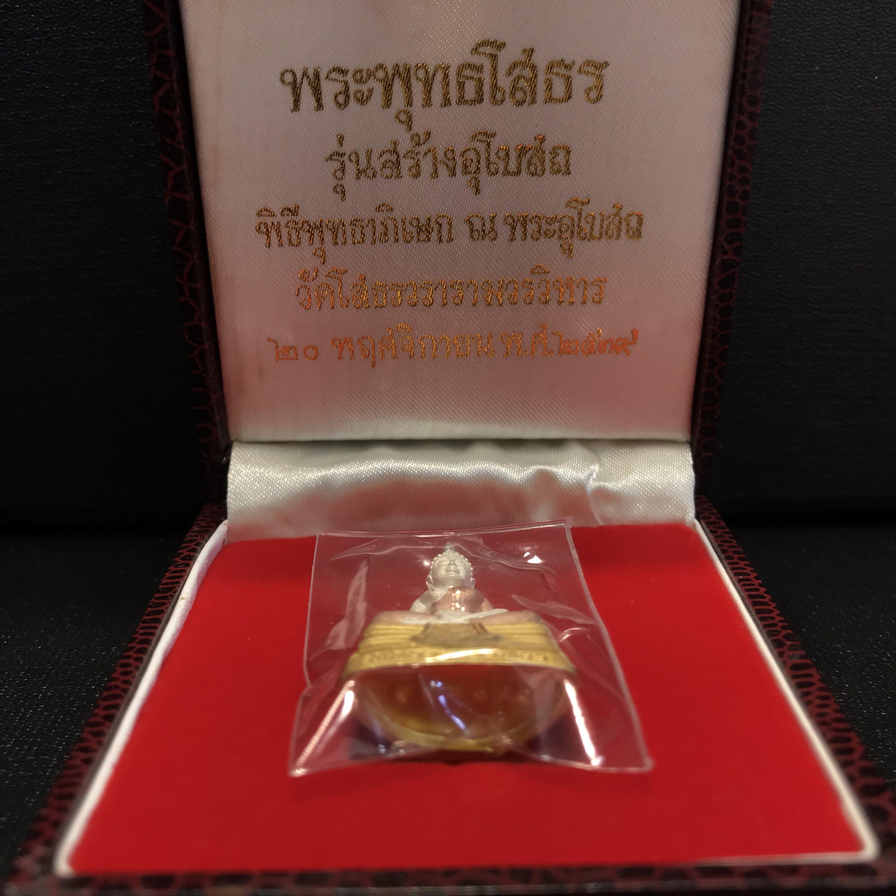 พระพุทธโสธร(หลวงพ่อโสธร) เนื้อเงินสามกษัตริย์ รุ่นสร้างอุโบสถ งานแพรนด้าจิวเวลลี่ พร้อมกล่องเดิม พ.ศ.2539