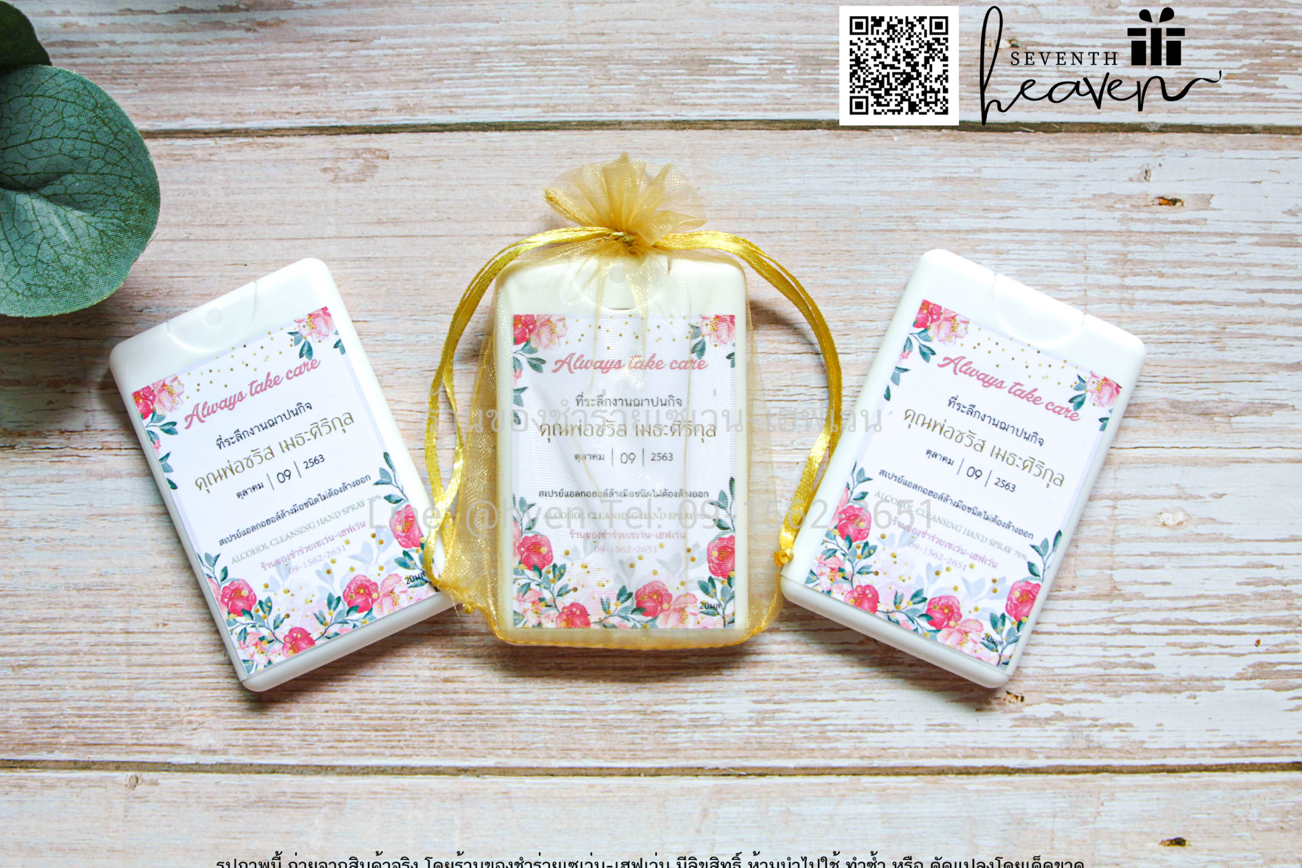 ของชำร่วยงานศพ สเปรย์แอลกอฮอล์ล้างมือ ห่อถุงผ้าไหมแก้ว