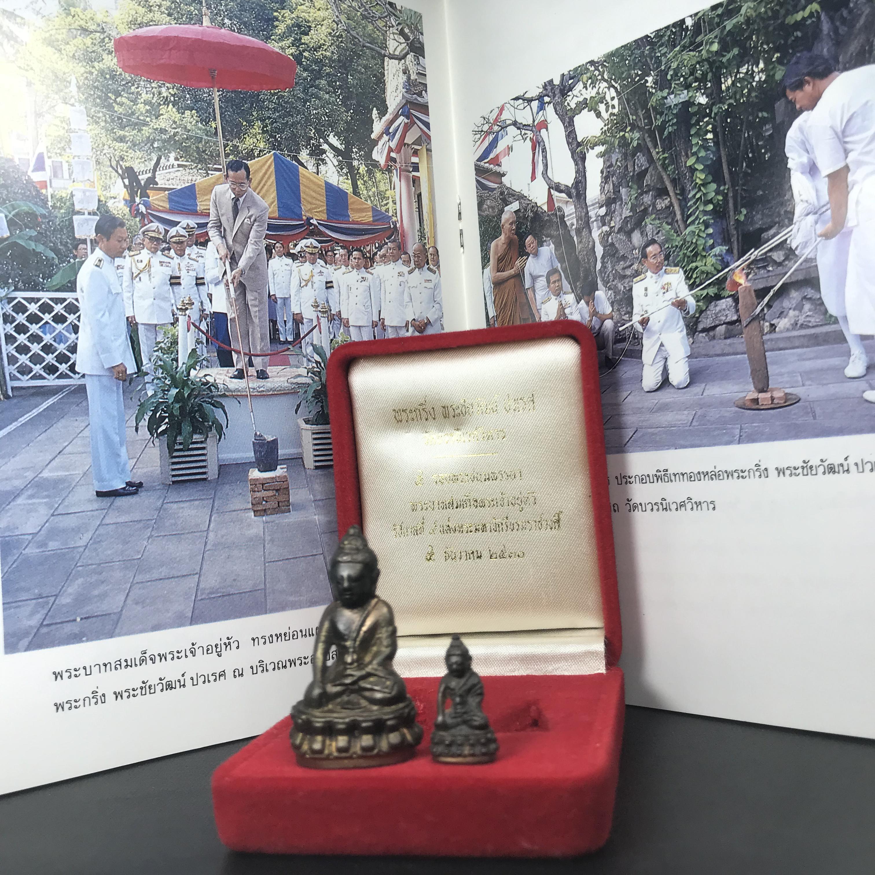 พระกริ่ง-พระชัยวัฒน์ ปวเรศ ปี2530 วัดบวรนิเวศราชวรวิหาร(ในหลวง ร.9 เสด็จเททอง)(บรรจุเส้นเกศาในหลวงรัชกาลที่9)พร้อมสูจิบัตรเดิมตอนจัดสร้าง(สภาพสวยครบสมบูรณ์) (องค์หน้าใหญ่)(องค์ทองทบ)แบบพิมพ์นิยมหายาก