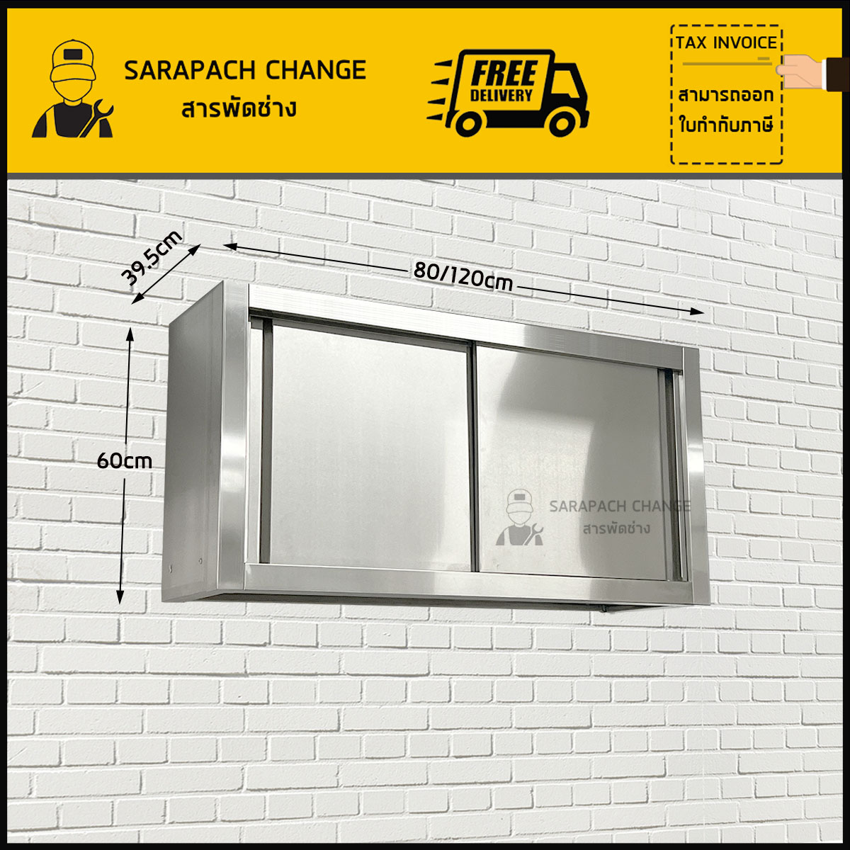 ตู้สแตนเลสแขวนผนัง เกรด201 ขนาด80/120x39.5x60cm Wall stainless cabinet