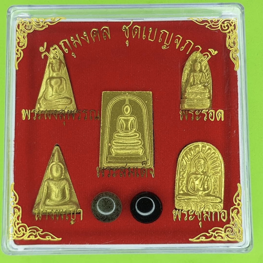 พระเครื่อง พระเบญจภาคี ชุดพระเบญจภาคี เบญจภาคี แร่เหล็กน้ำพี้ ทำสีทอง | พระรอด พระนางพญา พระสมเด็จ แร่เหล็กน้ำพี้อุตรดิตถ์ พระผงสุพรรณ พระซุ้มกอ และ ไหลน้ำพี้