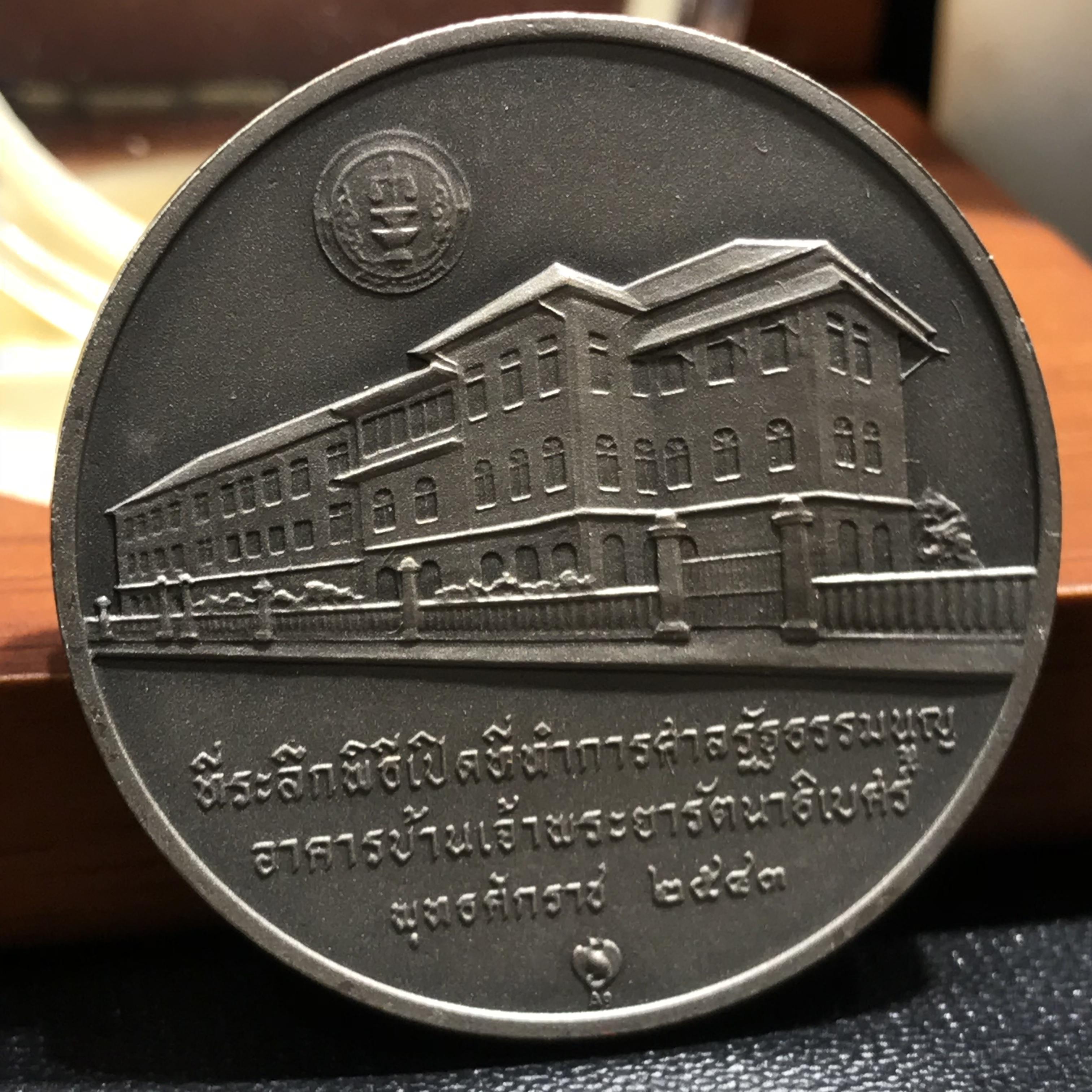 เหรียญในหลวงรัชกาลที่9 ที่ระลึกเปิดศาลรัฐธรรมนูญ จัดสร้างปี 2543 เนื้อเงินรมดำพร้องกล่องไม้บรรจุเดิมสวยงาม(ตัวติดผลิตน้อยหายาก)