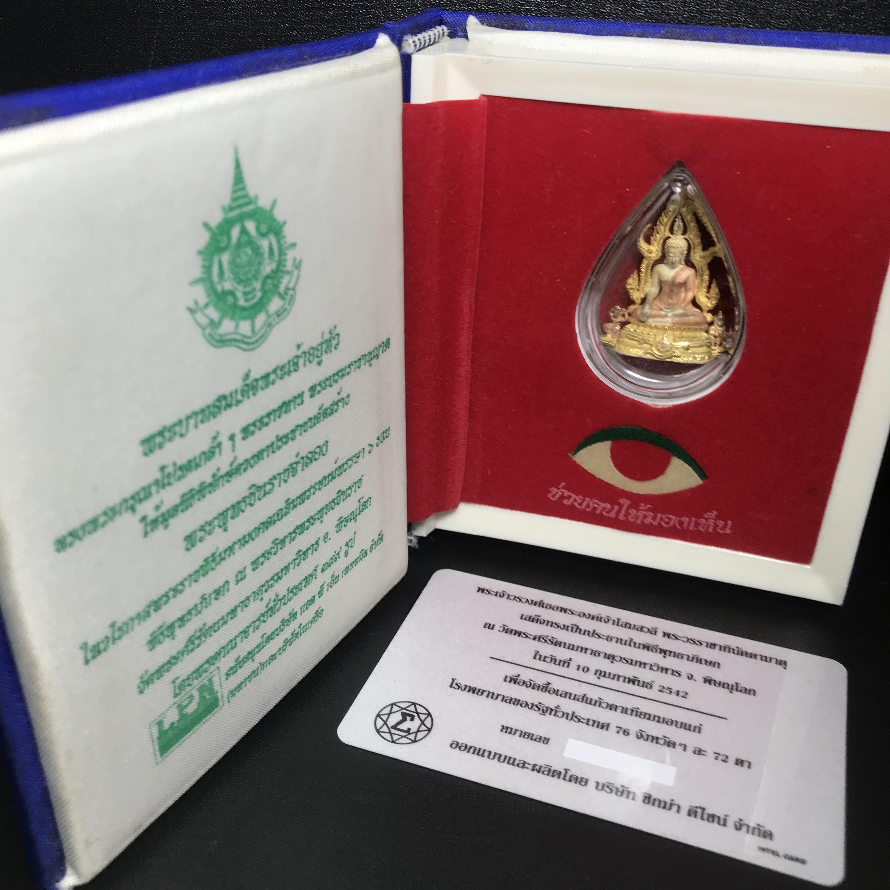 พระพุทธชินราช ภปร. ในวโรกาสพระราชพิธีมหามงคล เฉลิมพระชนมายุ6รอบ 5ธันวาคม2542) เนื้อเงินสามกษัตริย์ พิมพ์ขนาดใหญ่ พร้อมกล่องบรรจุและใบรับรองเดิม