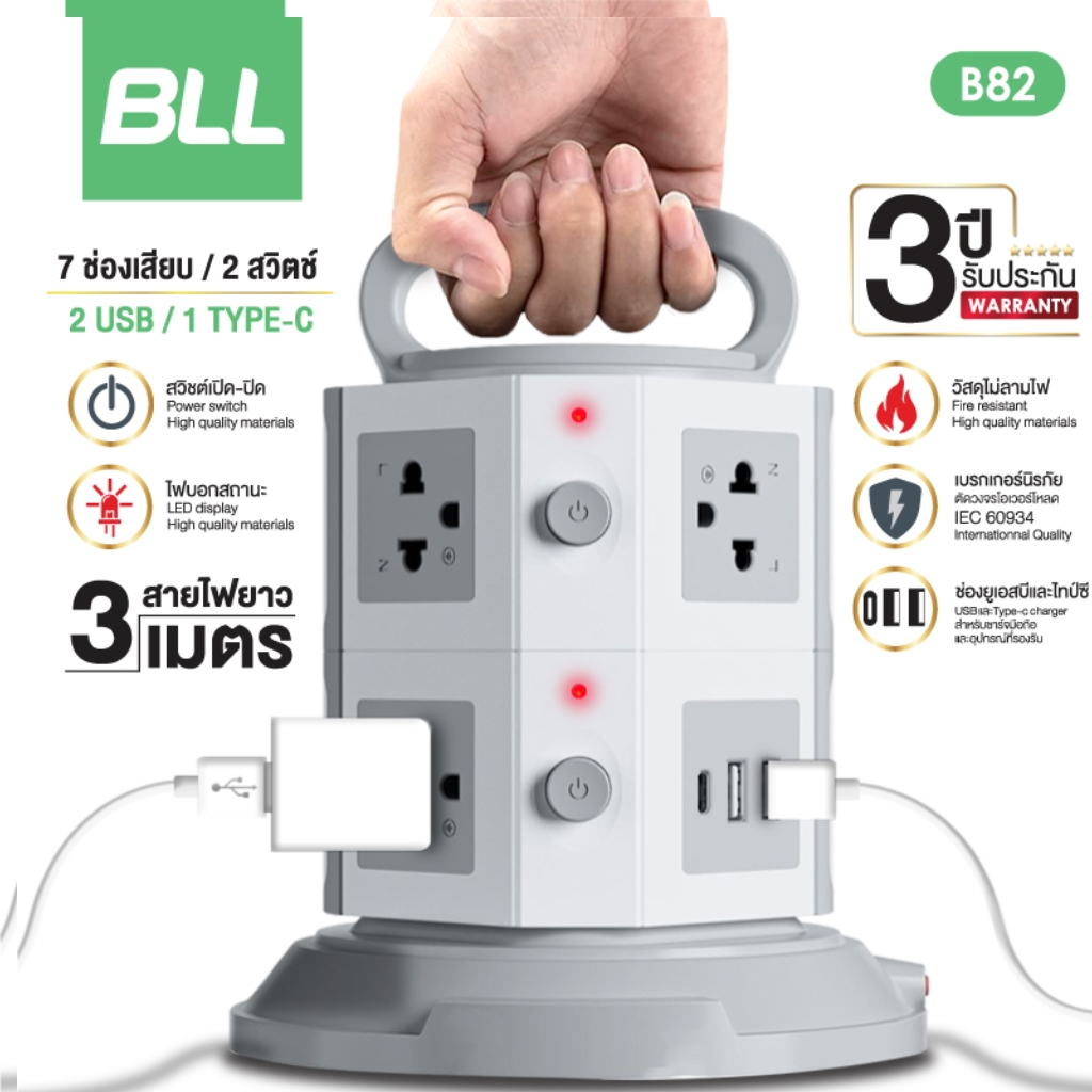 BLL ปลั๊กพ่วง รุ่น B82 แบบ Tower 2ชั้น 2300W 7ช่องเสียบ 2xUSB-A / 1xUSB-C รับประกัน 3 ปี ปลั๊กไฟ