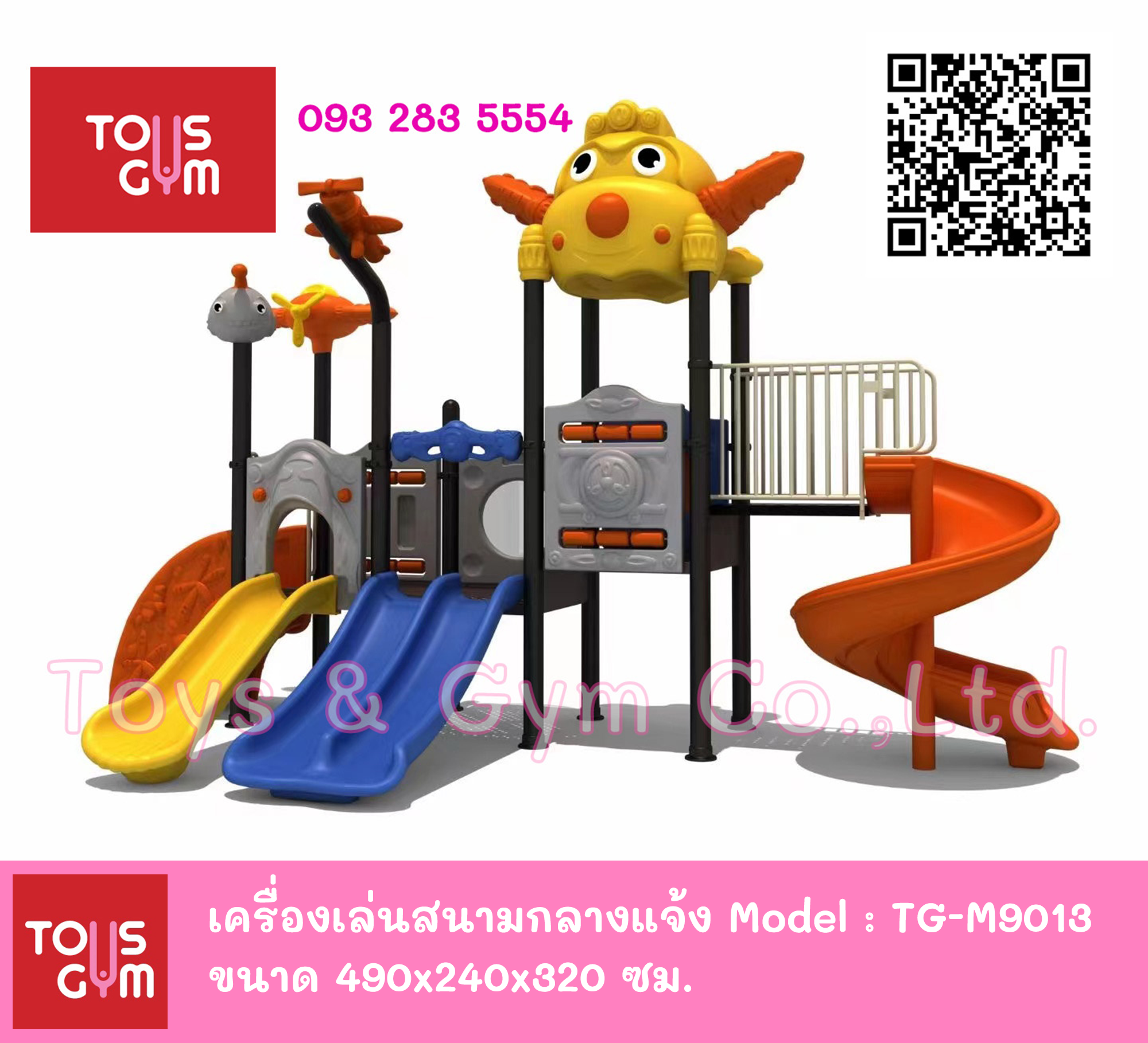 เครื่องเล่นสนามกลางแจ้งแบบใหม่ ชุด บิน บิน ซีรีย์ TG-M9013