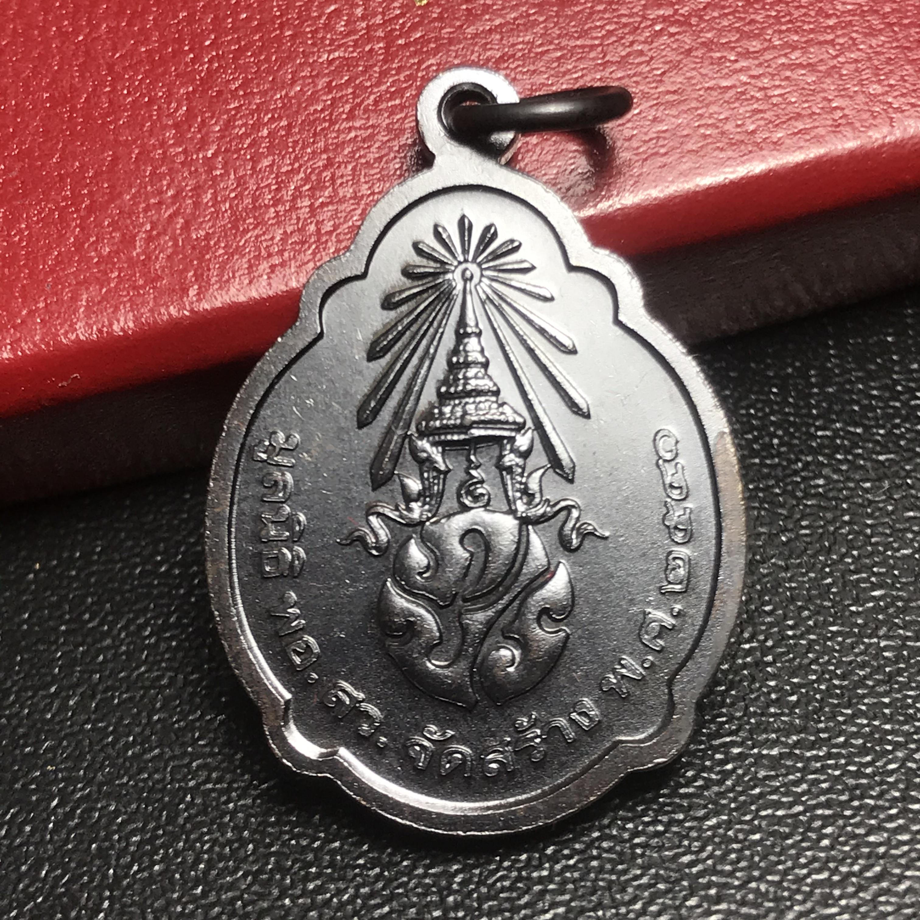 เหรียญพระราชทาน มูลนิธิ พอ.สว. ปี2541 (หายาก สภาพสวย(กล่องเดิม))