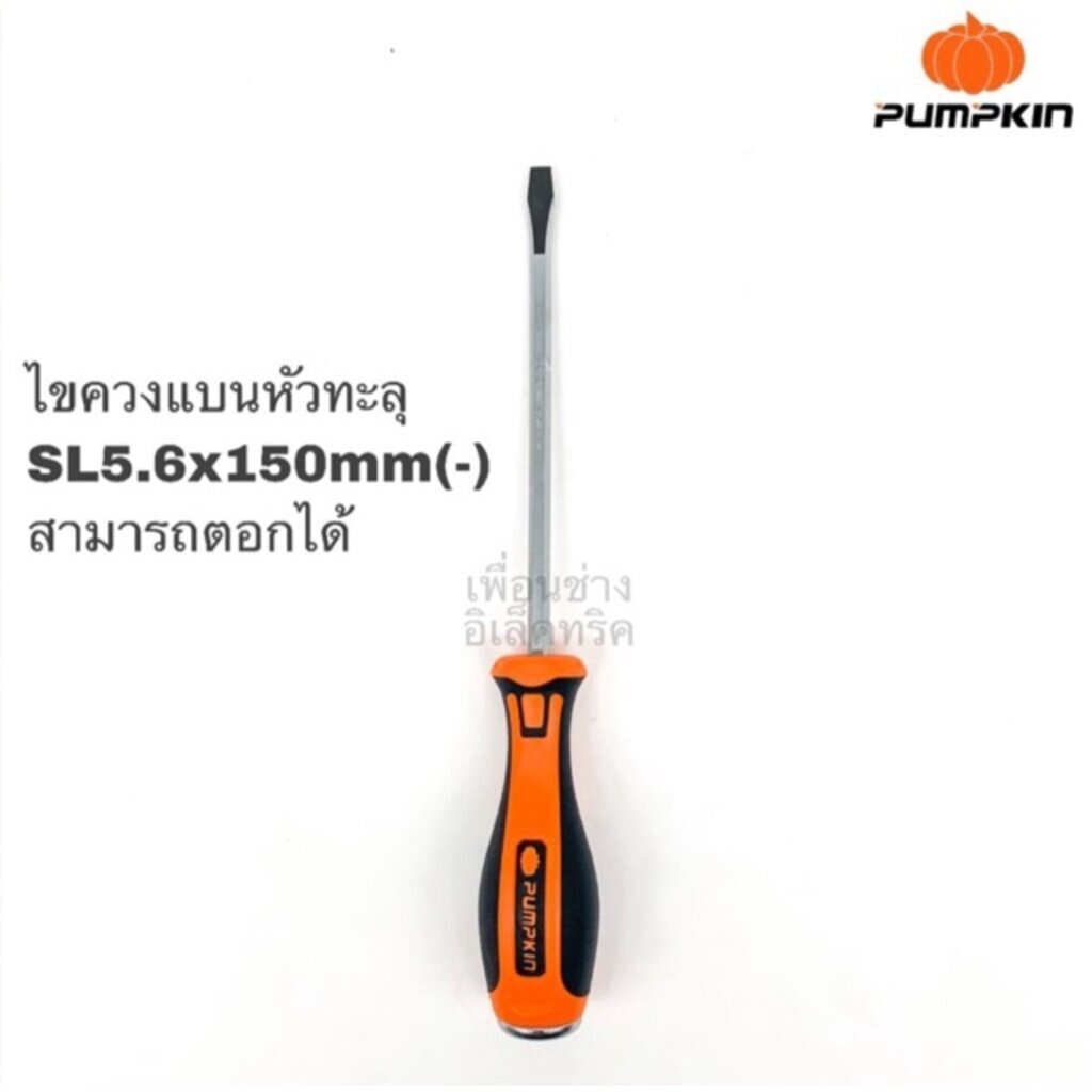 Pumpkin ไขควงแบนหัวทะลุ รุ่น XTREME ขนาด 6.5x150 มม. สามารถตอกได้ 17157