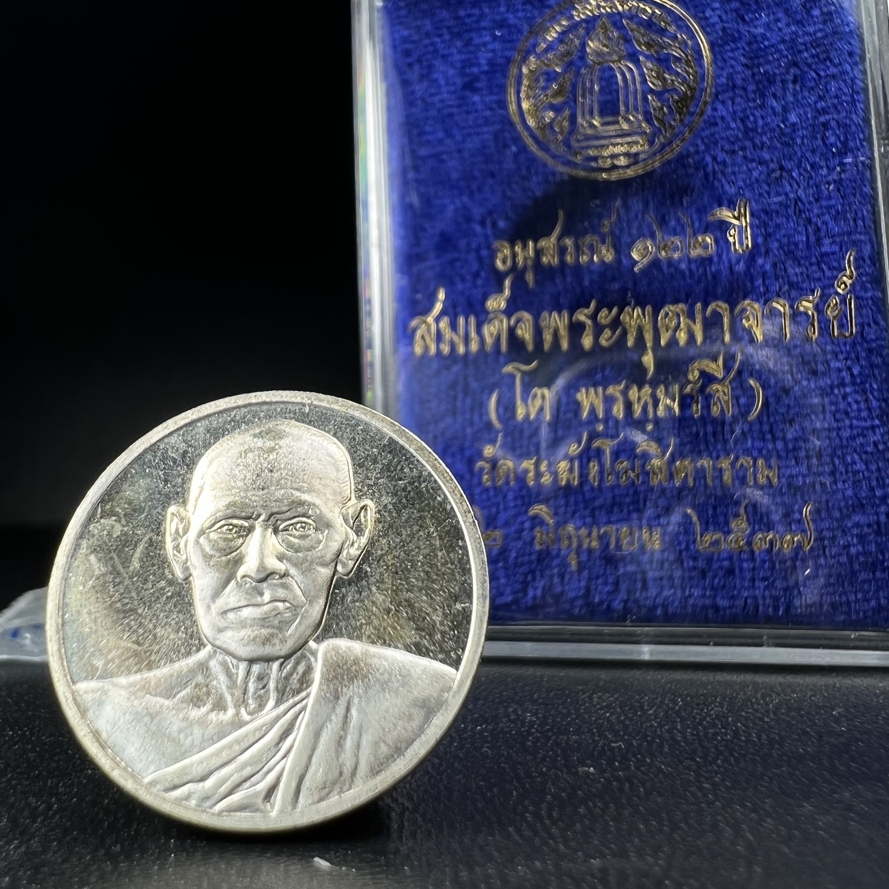 เหรียญสมเด็จพระพุฒาจารย์ (โต พรหมรังสี) วัดระฆัง โฆสิตาราม รุ่นอนุสรณ์ 122 ปี เนื้อเงิน พิมพ์เล็ก ตอกโค้ดระฆังและโค้ด ต ปี 2537 นิยมมาก(สภาพสวย ซีนซองเดิมกล่องบรรจุเดิมครบสมบูรณ์)