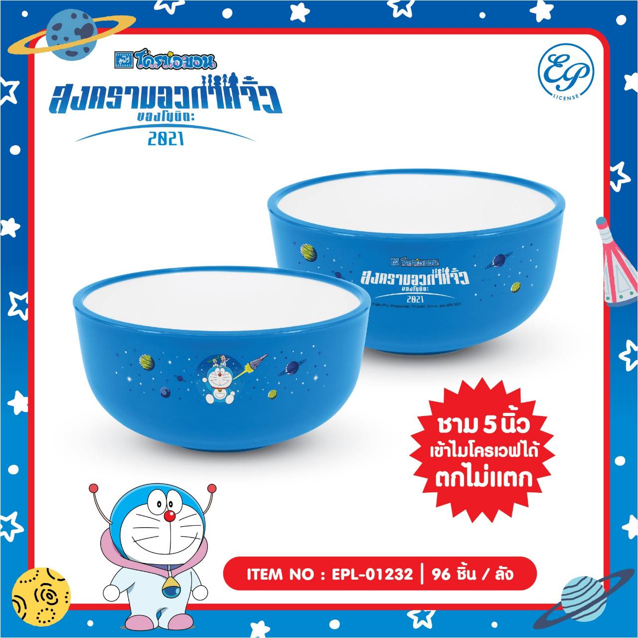 EPL-01232 ชามพลาสติก Doraemon 5 นิ้ว โหลละ 168บาท 12 ชิ้น
