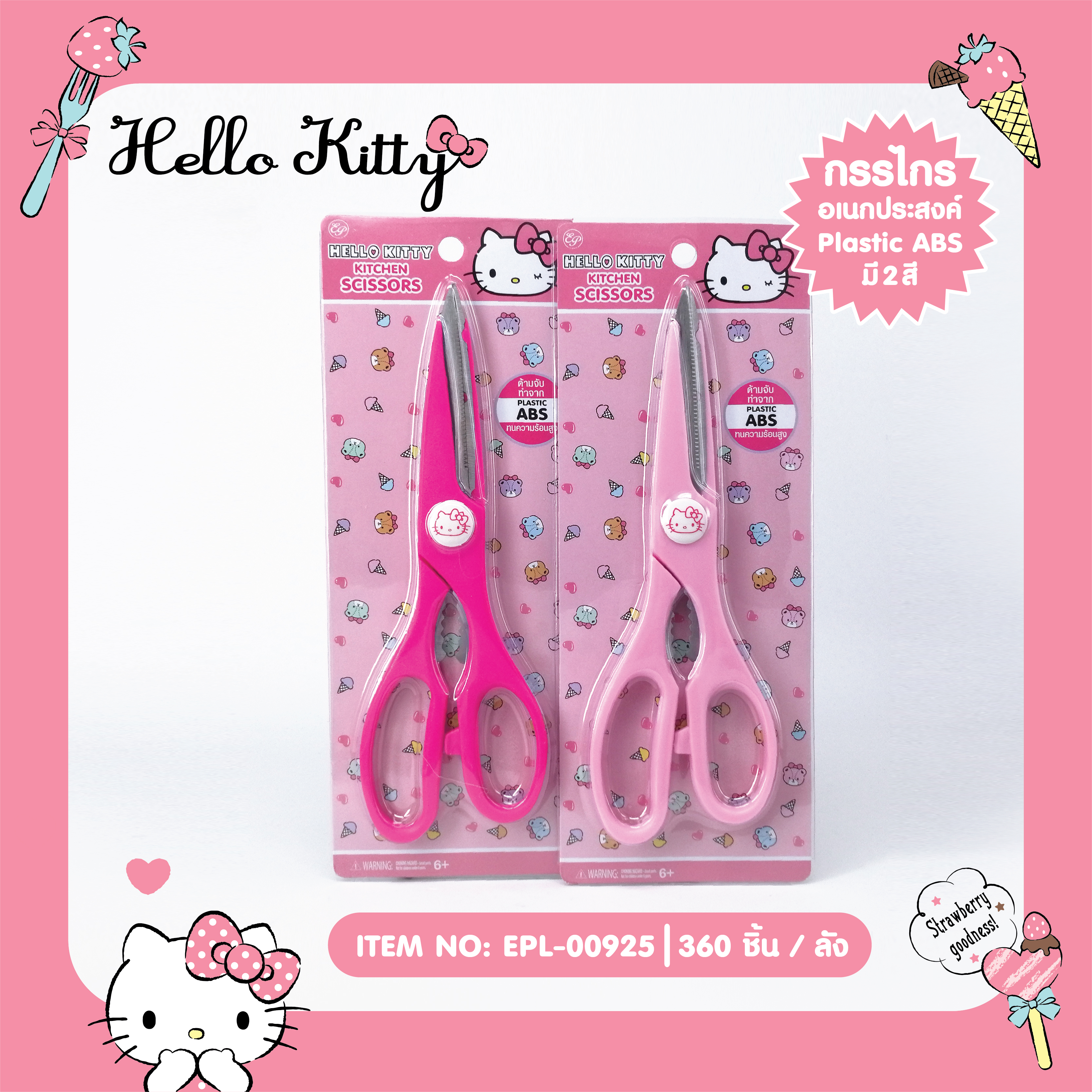 EPL-00925 กรรไกรครัว Kitty โหลละ 290 บาท 12 ชิ้น