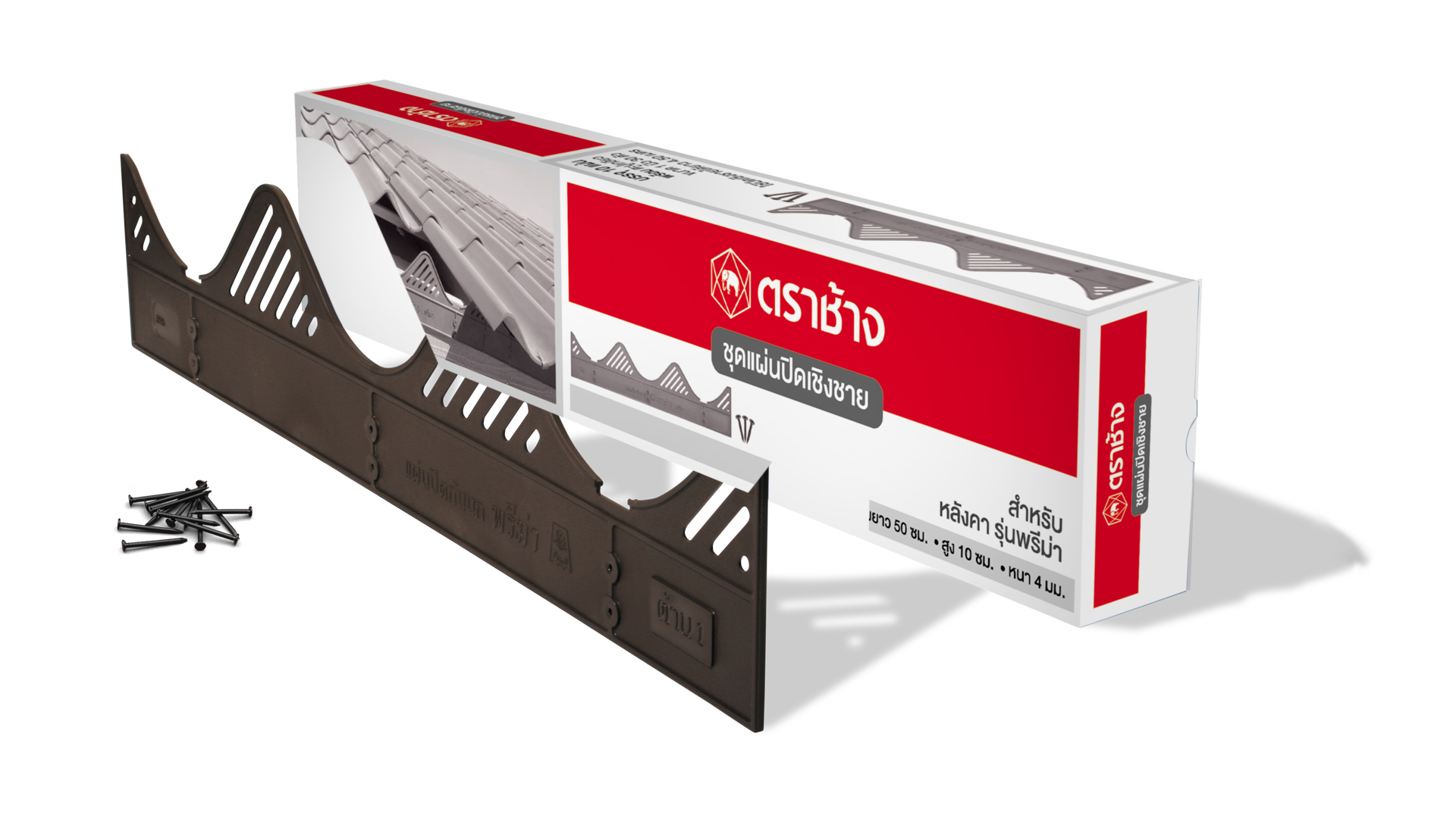 ชุดแผ่นปิดเชิงชาย เอสซีจี สำหรับหลังคาพรีม่า