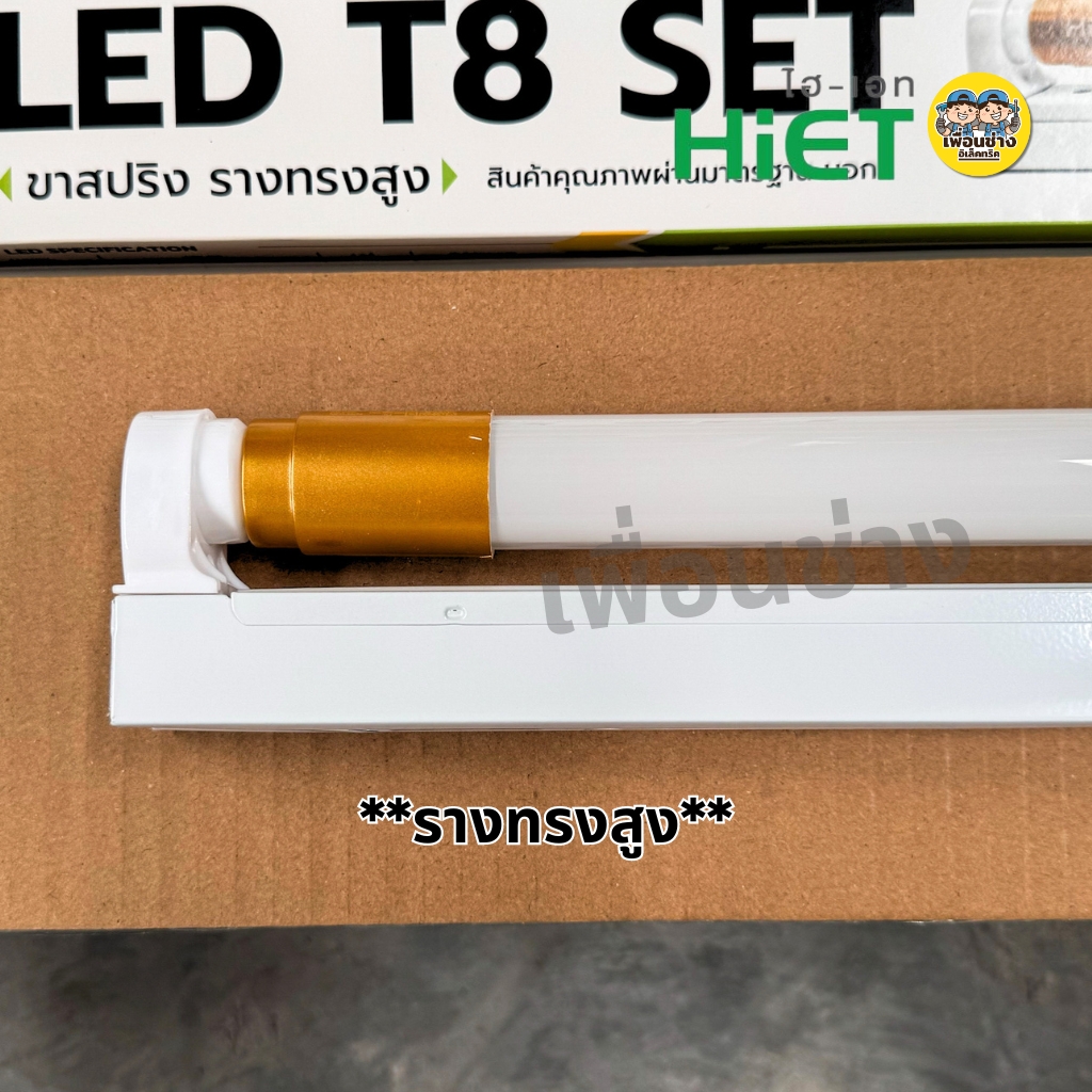 ลังละ 20ชุด HiET ชุดฟูลเซตหลอดพร้อมราง 9w 30w 40w LED T8 หลอดยาว 60/120 ซม. LED หลอดไฟยาว