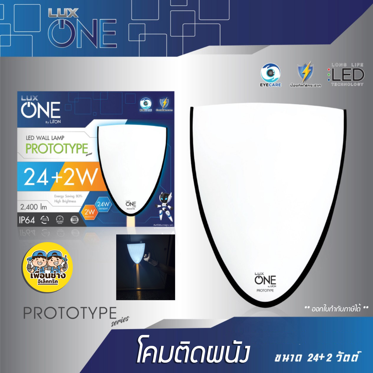 LUXONE โคมไฟผนัง LED รุ่น Prototype 24w+2w ทรงสามเหลี่ยม ติดกำแพง ไฟผนัง โคมไฟ โคม ไฟแต่งผนัง LED WALL LAMP กันน้ำ IP64 โคมกันน้ำ