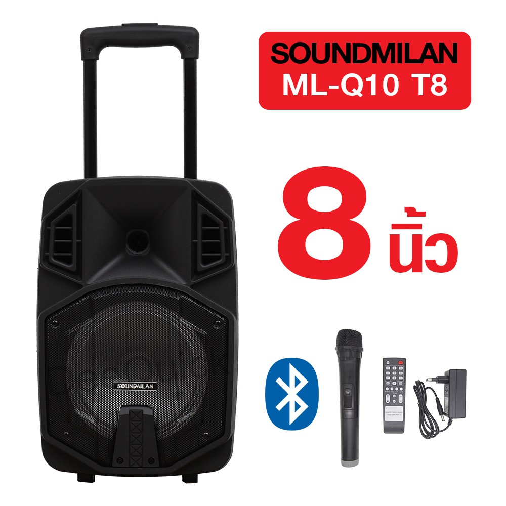 ตู้ลำโพง ลำโพงบลูทูธ 8นิ้ว ไฟกระพริบ ไมค์ลอย Soundmilan รุ่น ML-Q10 T8