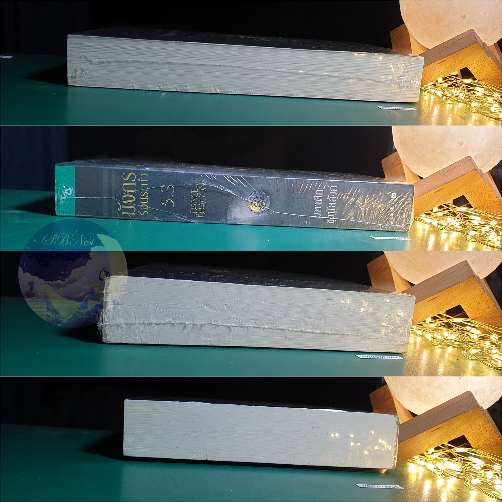 A Song of Ice And Fire (มหาศึกชิงบัลลังก์) #5.3 ตอน มังกรร่อนระบำ (A Dance with Dragons) / George R.R. Martin (จอร์จ อาร์.อาร์ มาร์ติน)