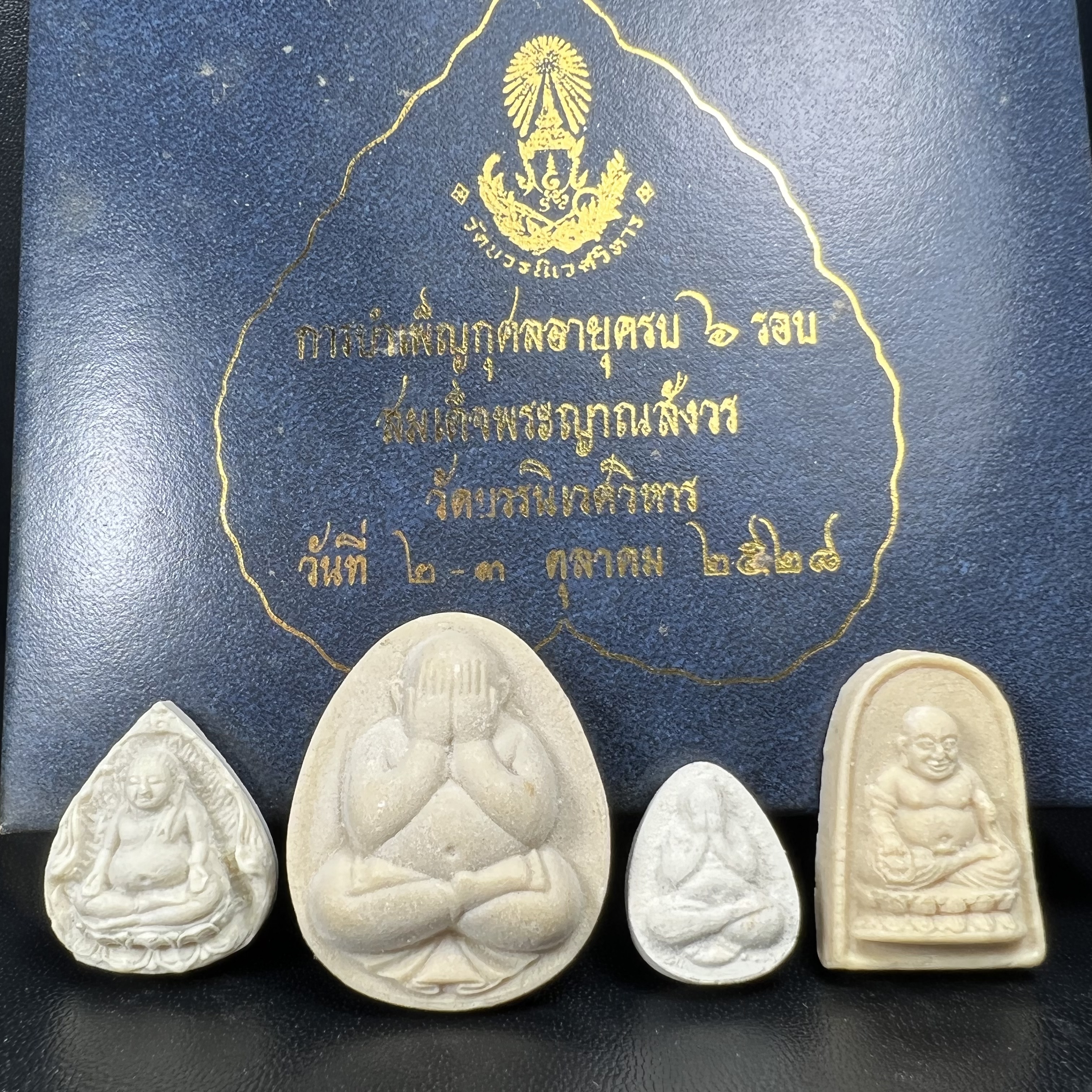 พระปิดตา รุ่นแรก ชุดกรรมการ ชุดมงคลการบำเพ็ญกุศลอายุครบ 6 รอบ(72 พรรษา) สมเด็จพระญาณสังวร วัดบวรนิเวศวิหาร วันที่ 2-3 ตุลาคม 2528 (1ชุดประกอบด้วยพระเนื้อผง 4 รายการ)ชุดกรรมการพร้อมกล่องบรรจุเดิมครบสมบูรณ์(หายาก)