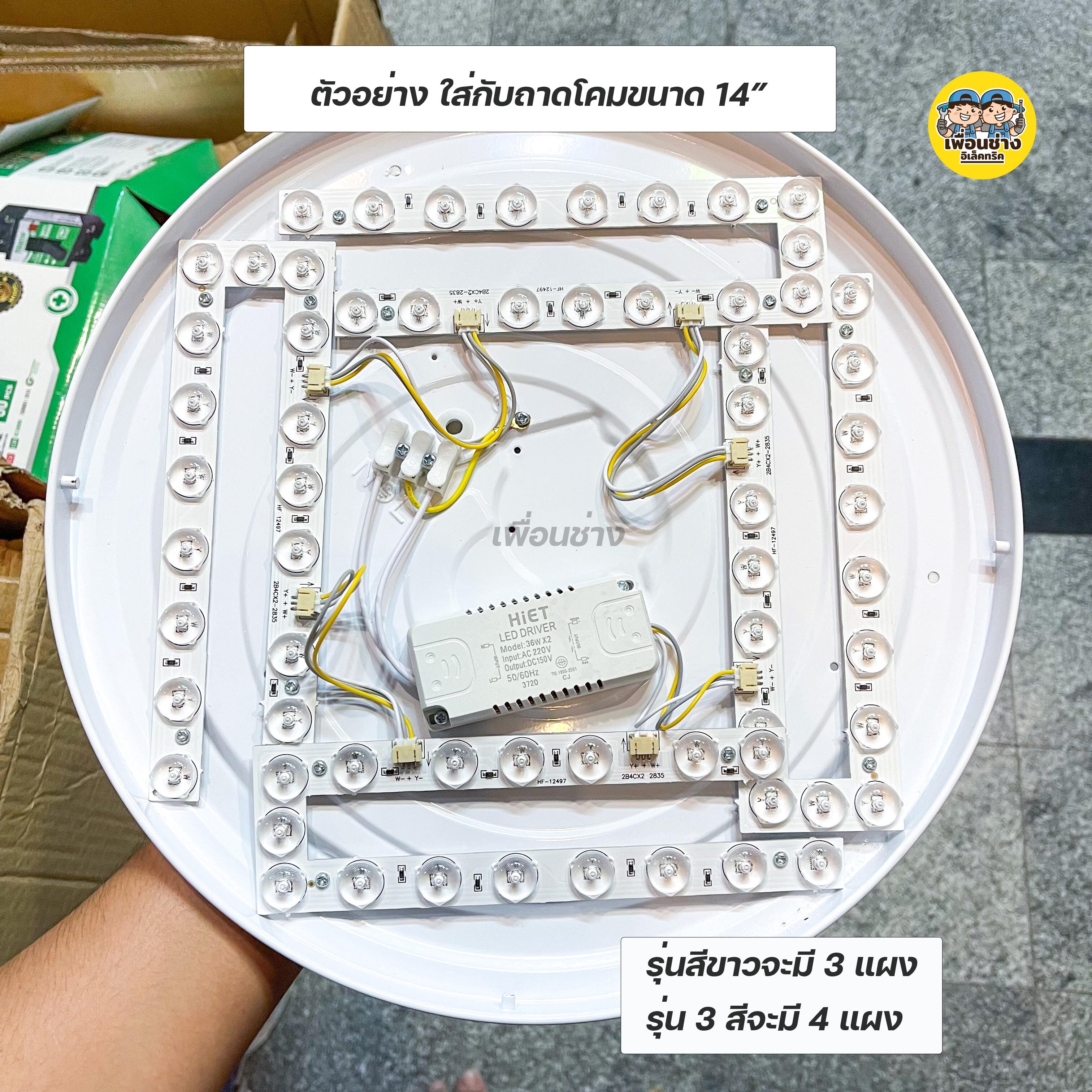 HiET แผงไฟโคมซาลาเปา LED DIY Cirline 48W 36x2W แสงขาว สามสี แผ่นชิพ แผงไฟ ไฟกลม ไฟโคมซาลาเปา ไฟเพดาน โคมซาลาเปา ไฟแผง