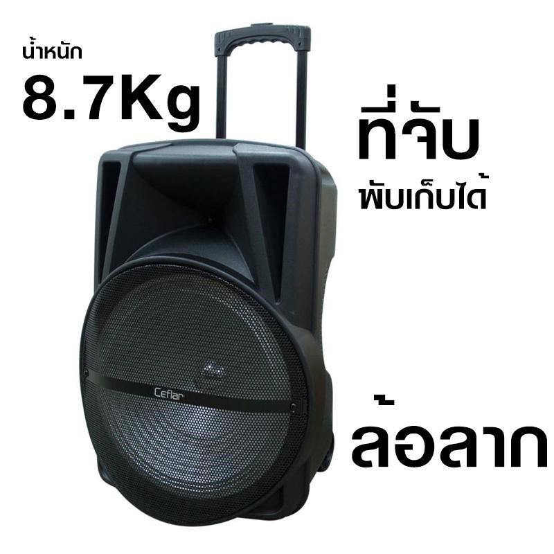 ลำโพงล้อลาก บลูทูธ ดอก15 นิ้ว 10,000 pmpo ฟรีไมค์3ตัว Ceflar M-1513