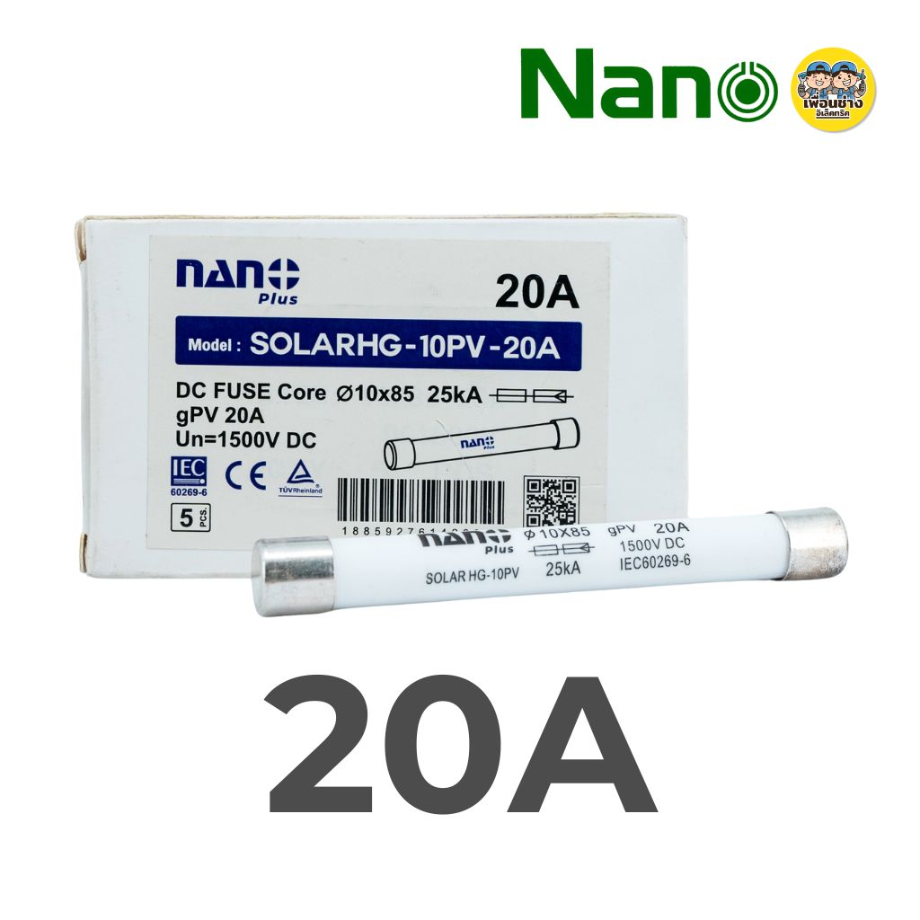**10x85mm.** ลูกฟิวส์ DC 1500V NANO สำหรับโซล่าร์เซลล์ 20a 25a 30a **ราคาต่อ 1 ลูก**