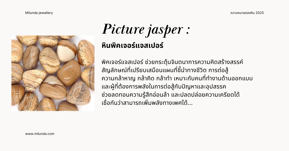 ความหมายพิคเจอร์แจสเปอร์