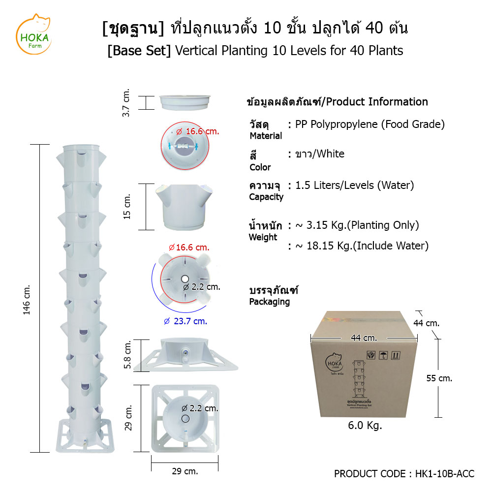 [ชุดฐานวาง] ที่ปลูกแนวตั้ง 10 ชั้น ปลูกได้ 40 ต้น พร้อมอุปกรณ์การปลูก