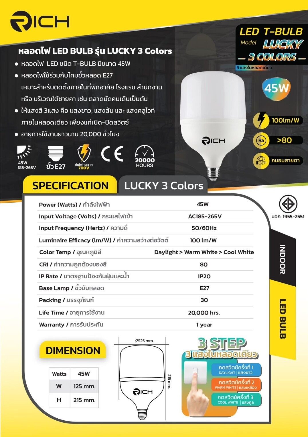 RICH หลอดไฟ LED 45w เปลี่ยนแสงได้ 3แสง หลอดแม่ค้า หลอด BLUB หลอดบับ เปลี่ยนสีได้ T-Bulb
