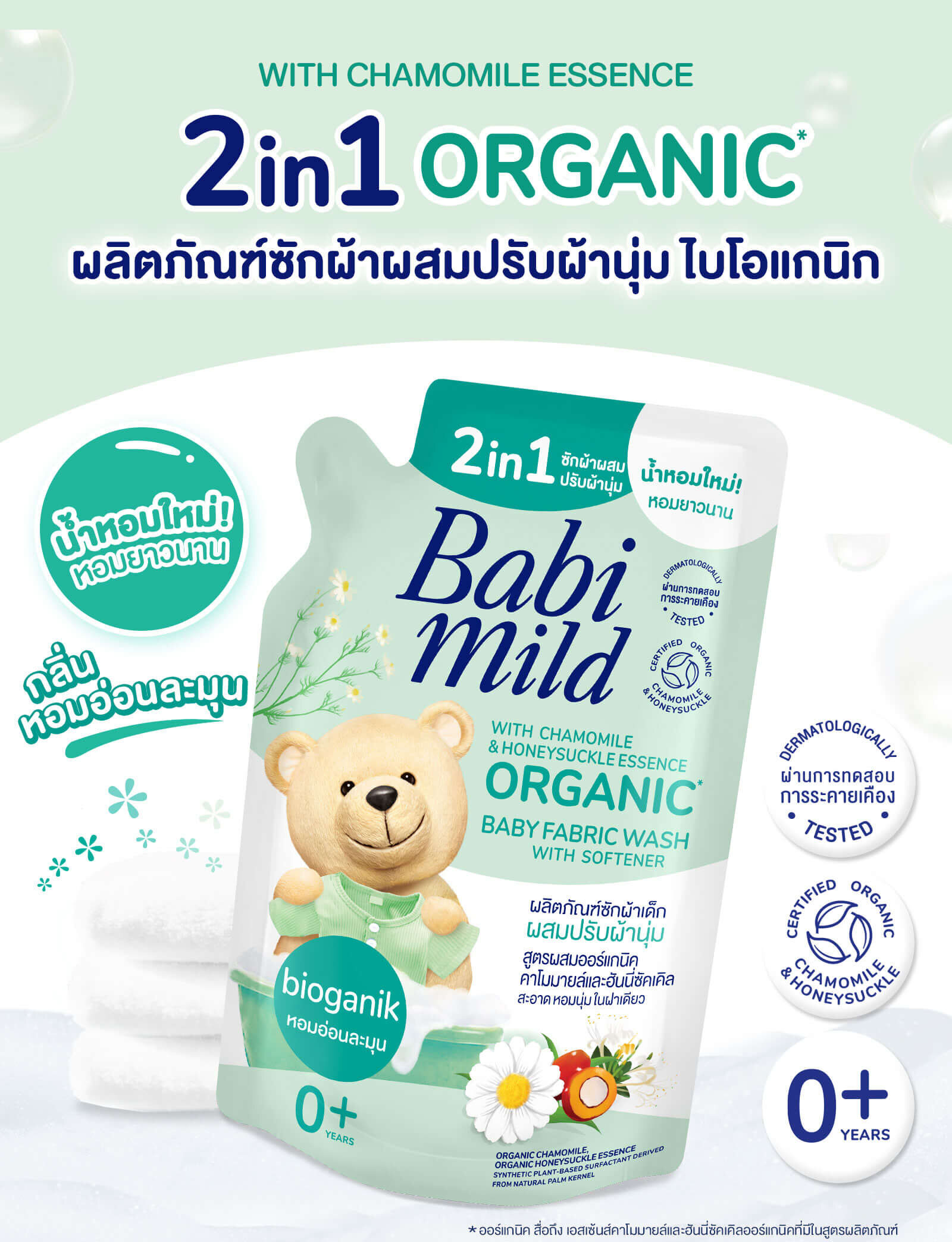 เบบี้มายด์ 2in1 เขียว น้ำยาซักผ้าเด็กและปรับผ้านุ่ม 570มล. x3 แพค 3ถุง BabiMild น้ำยาซักผ้าเด็ก ปรับผ้านุ่ม อัลตร้ามายด์