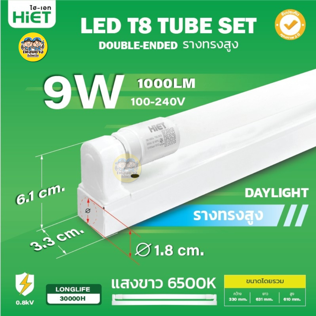 **ขาย 10 ชิ้น** HiET ชุดเซ็ตหลอดพร้อมราง LED T8 TUBE 9W 30W 40W ขาย 10 ชิ้น แสงขาว ไฮเอท หลอดสั้น หลอดยาว