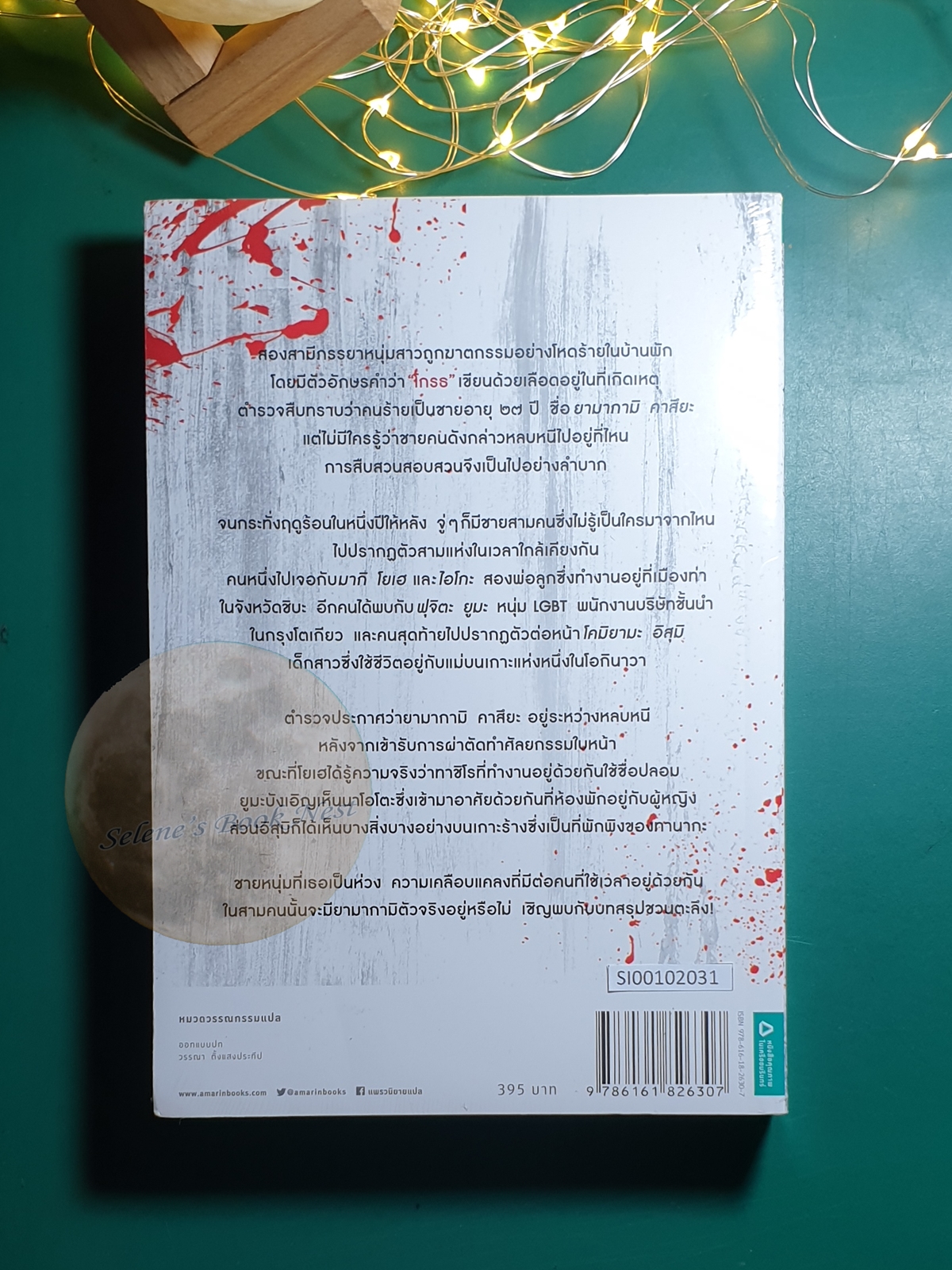 พิโรธ (Ikari) / Shuichi Yoshida (ชูอิชิ โยชิดะ)