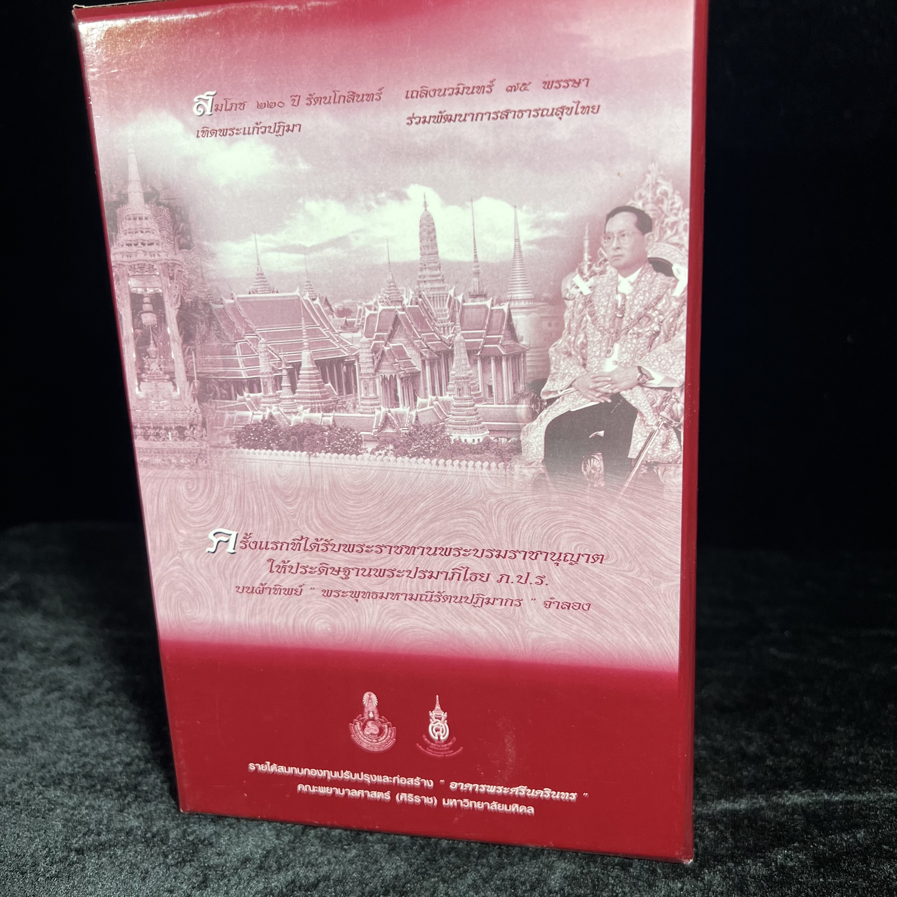 พระแก้วมรกต ภปร.(รุ่นแรก) ปี2545 รุ่นฉลองกรุงรัตนโกสินทร์ครบ 220 ปี หล่อลอยองค์ เนื้อเงินบริสุทธิ์99.9% ขนาดบูชา 50*90 มม. พร้อมฐานวางครอบแก้วเดิมกล่องบรรจุเดิมครบสมบูรณ์(สวยงามและหายากมาก)(1ใน3000องค์)