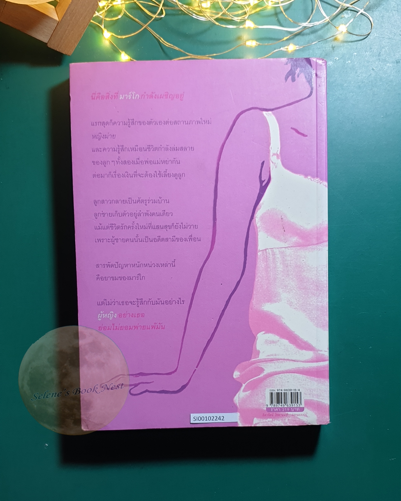 Smart Women (คือผู้หญิง) / Judy Blume (จูดี้ บลูม)