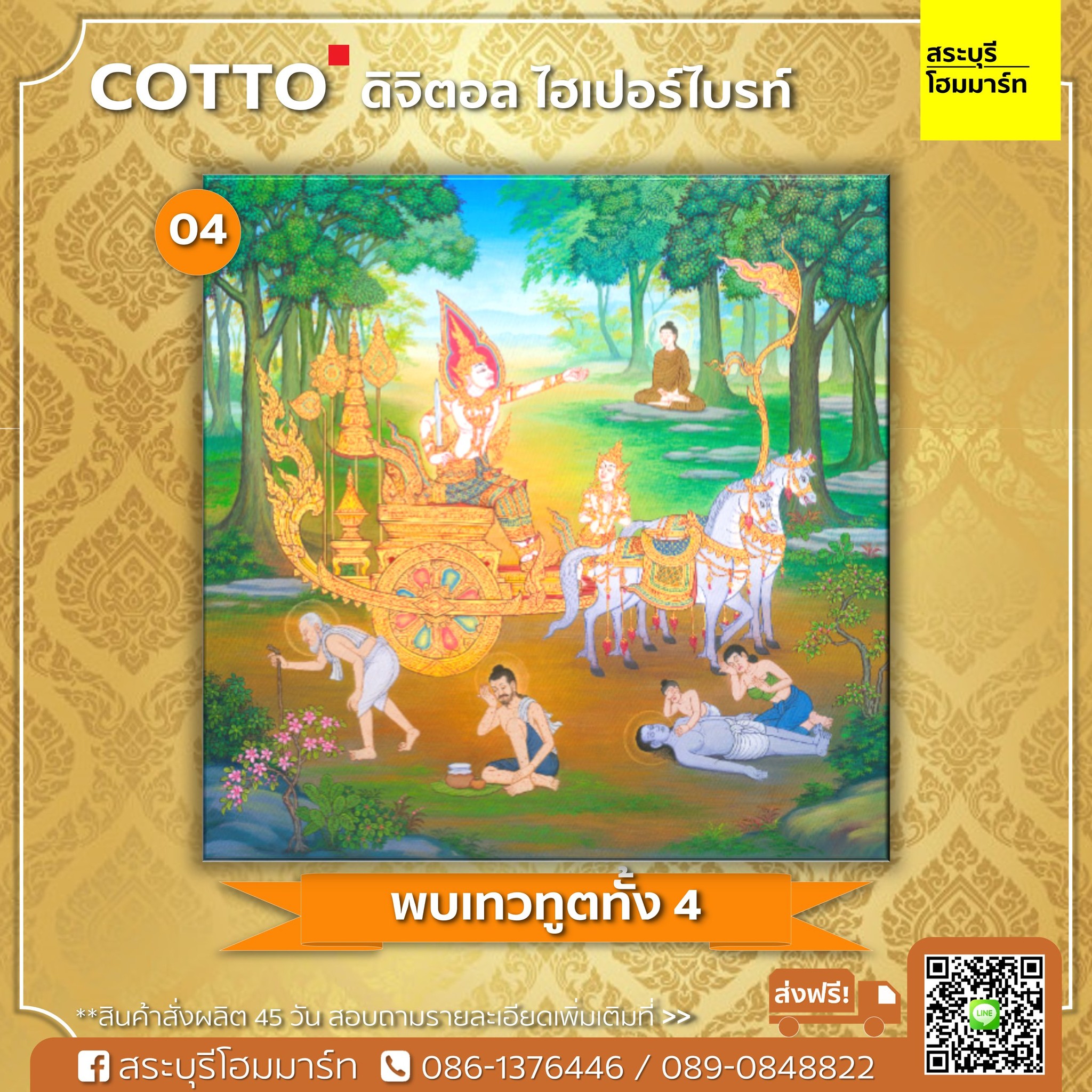 ภาพพุทธประวัติ พิมพ์ลงบนกระจกด้วยเทคนิค “ไฮเปอร์ไบรท์”