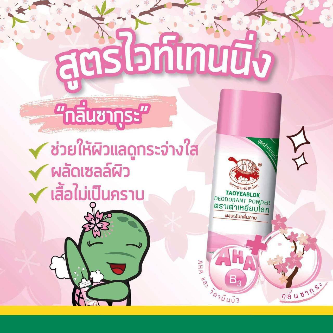 JTตราเต่าเหยียบโลก ( ชมพู )