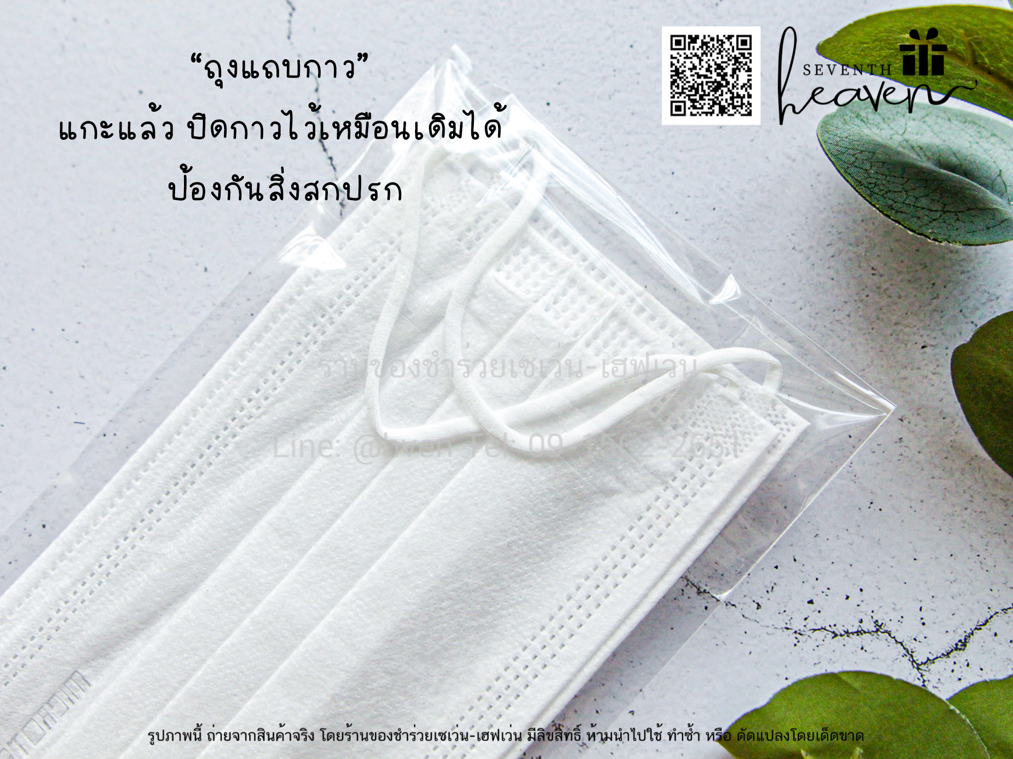 ของชำร่วยงานศพ จัดชุด เจลล้างมือ50ml.+หน้ากากอนามัย