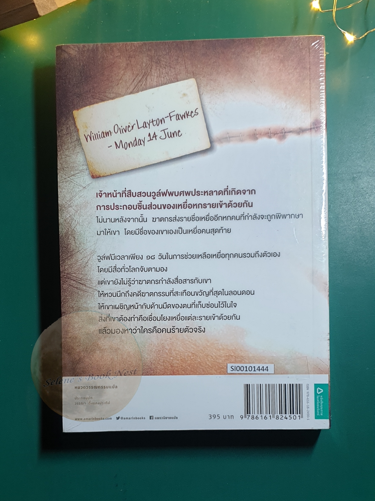ฆ่าเย็บศพ (Ragdoll) / Daniel Cole (แดเนียล โคล)