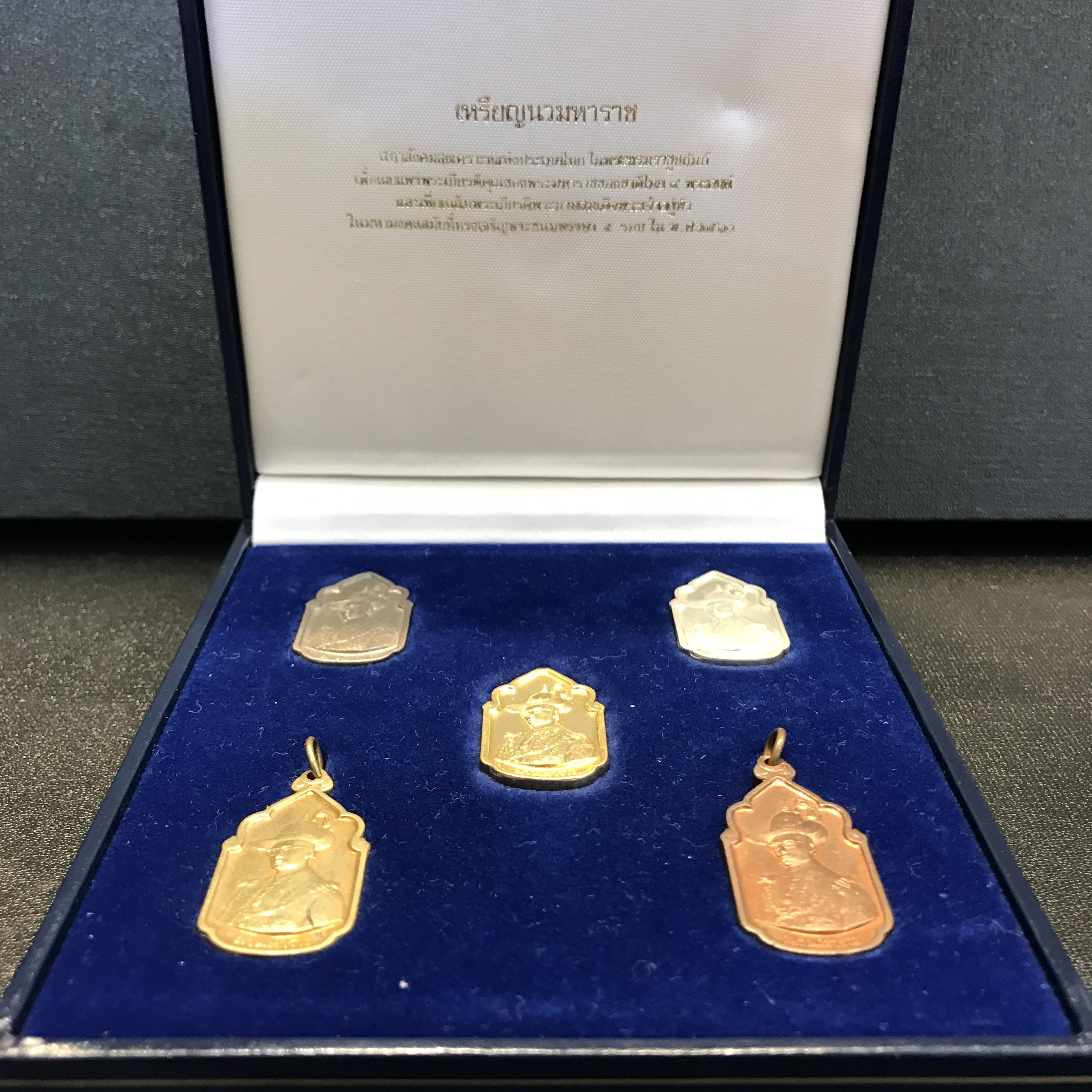 เหรียญนวมหาราชเฉลิมพระชนพรรษา 5 รอบ ในหลวง ปี 2530 ชุดทองคำ(หายาก)