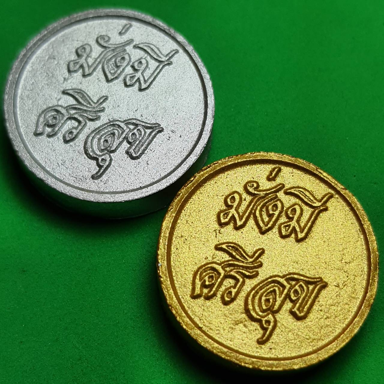 ของนำโชค เหรียญมั่งมีศรีสุขหลังยันต์ คู่เงินทอง ของป้องกัน