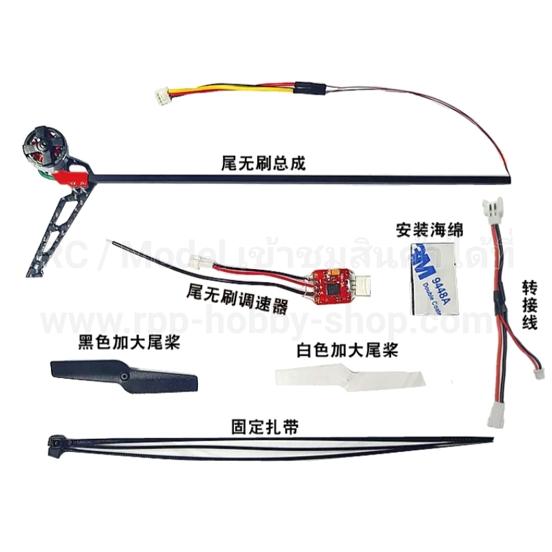 เซ็ตอัพเกรดมอเตอร์หางบัสเลส : K110, K123, K124, V977