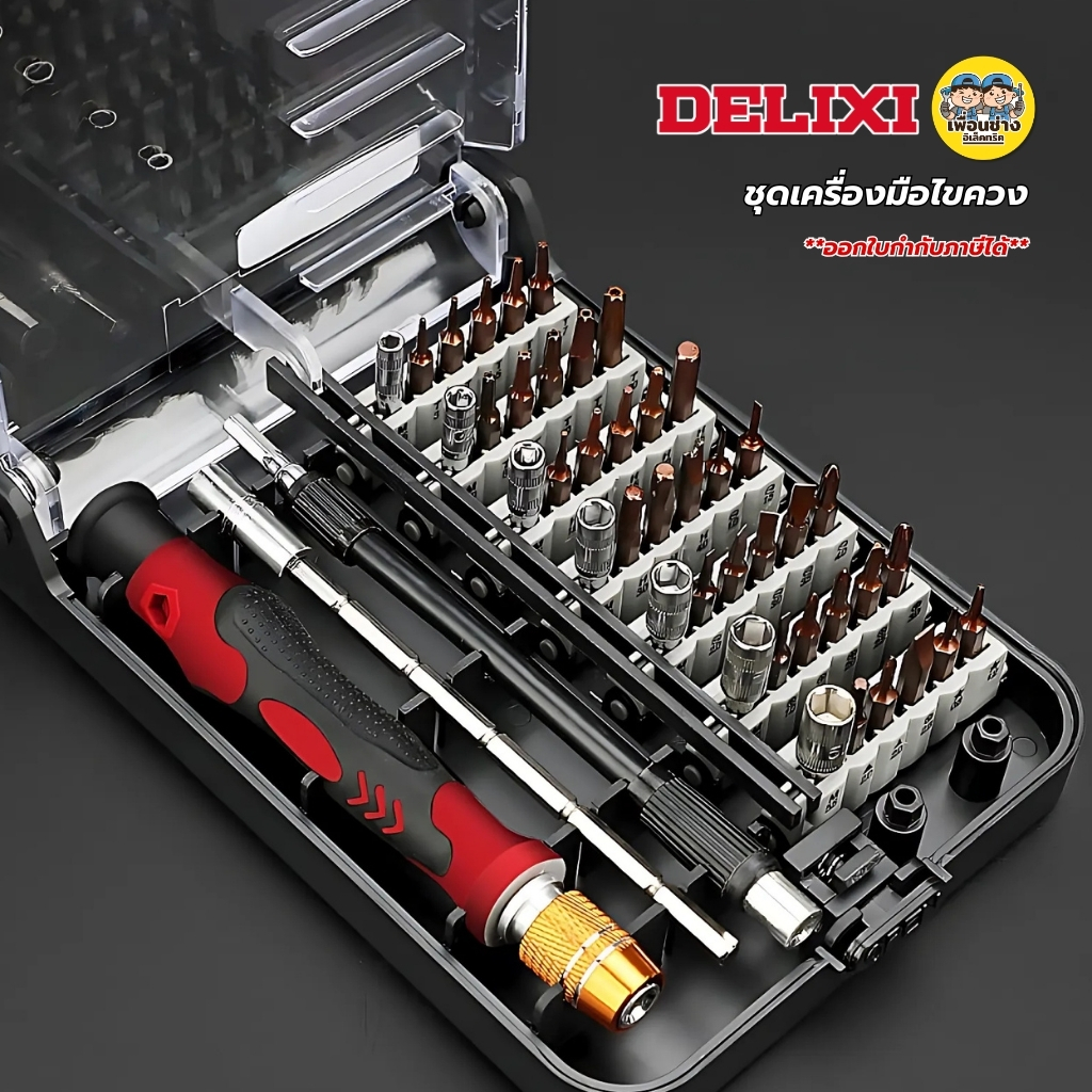 DELIXI ชุดเครื่องมือไขควง HRC58-60 ไขควงปากแบน ปากแฉก ไขควงอเนกประสงค์