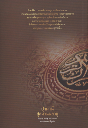 ปาตานี สุลต่านมลายู