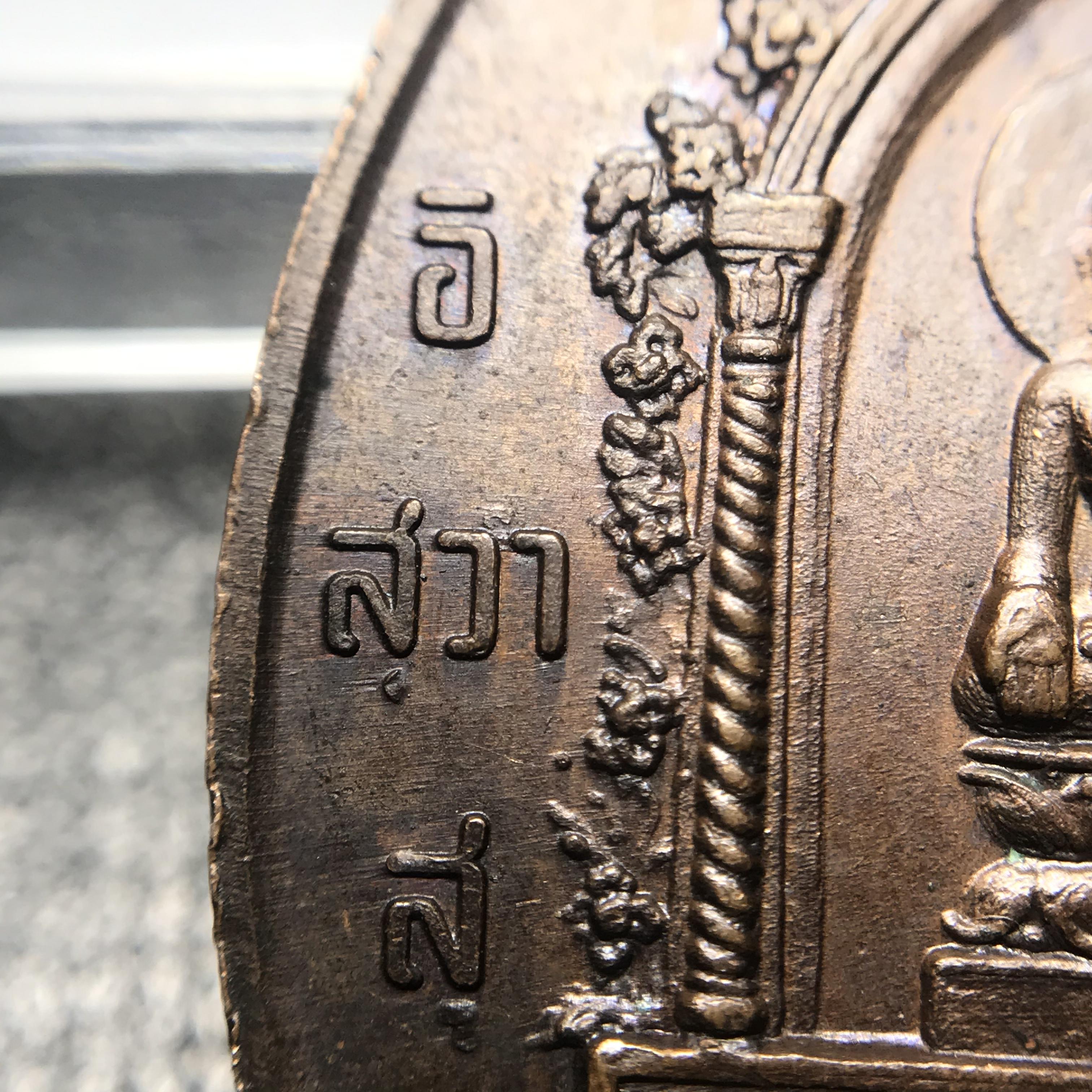 เหรียญหนึ่งในสยาม ด้านหน้าสมเด็จพระนเรศวรมหาราช ด้านหลังพระไพรีพินาศ ปี2519(เหรียญพระราชทาน)(ในหลวงรัชกาลที่9 เสด็จในพิธี)(พิมพ์นิยม คัดสภาพสวย หายาก)(1 ใน7000เหรียญ)