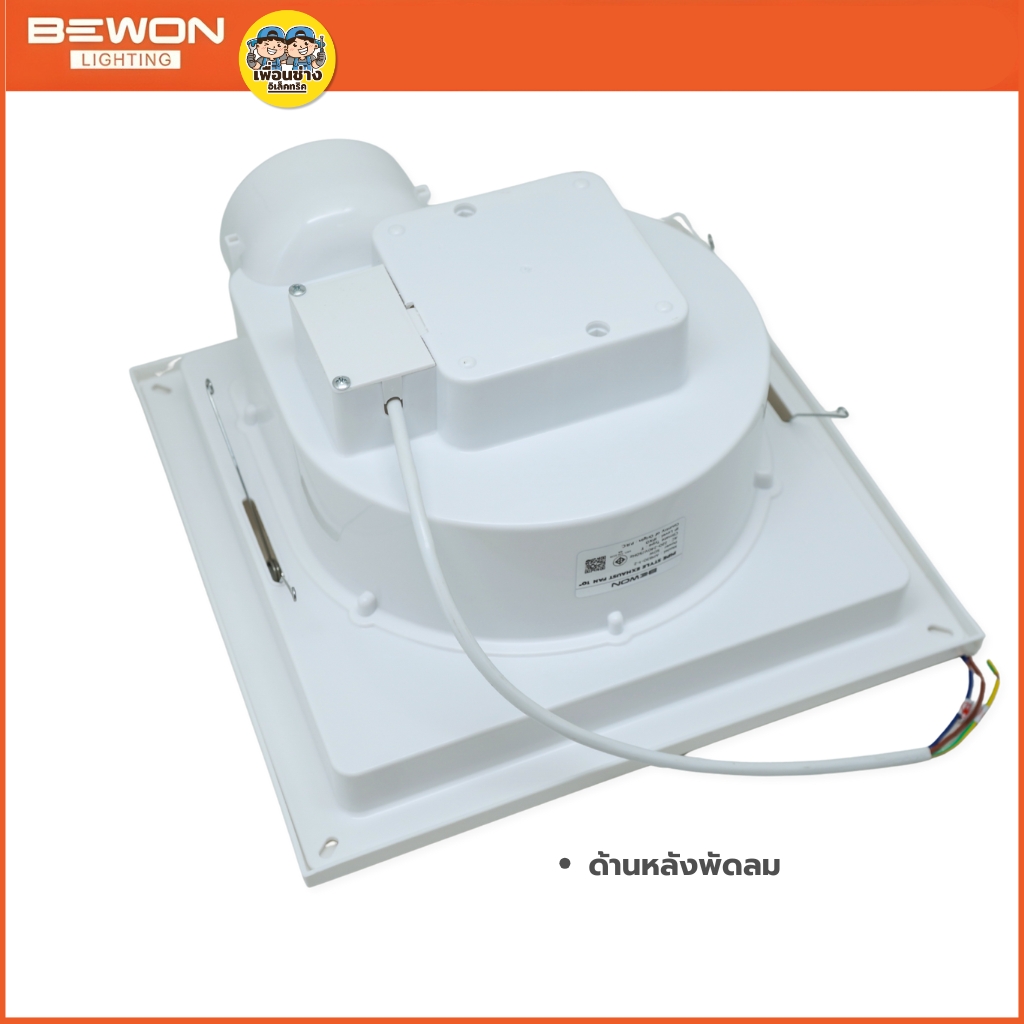 BEWON **แบบฝังฝ้า** พัดลมดูดอากาศ ขนาด 6 นิ้ว 8 นิ้ว 10 นิ้ว รับประกันมอเตอร์ 5 ปี